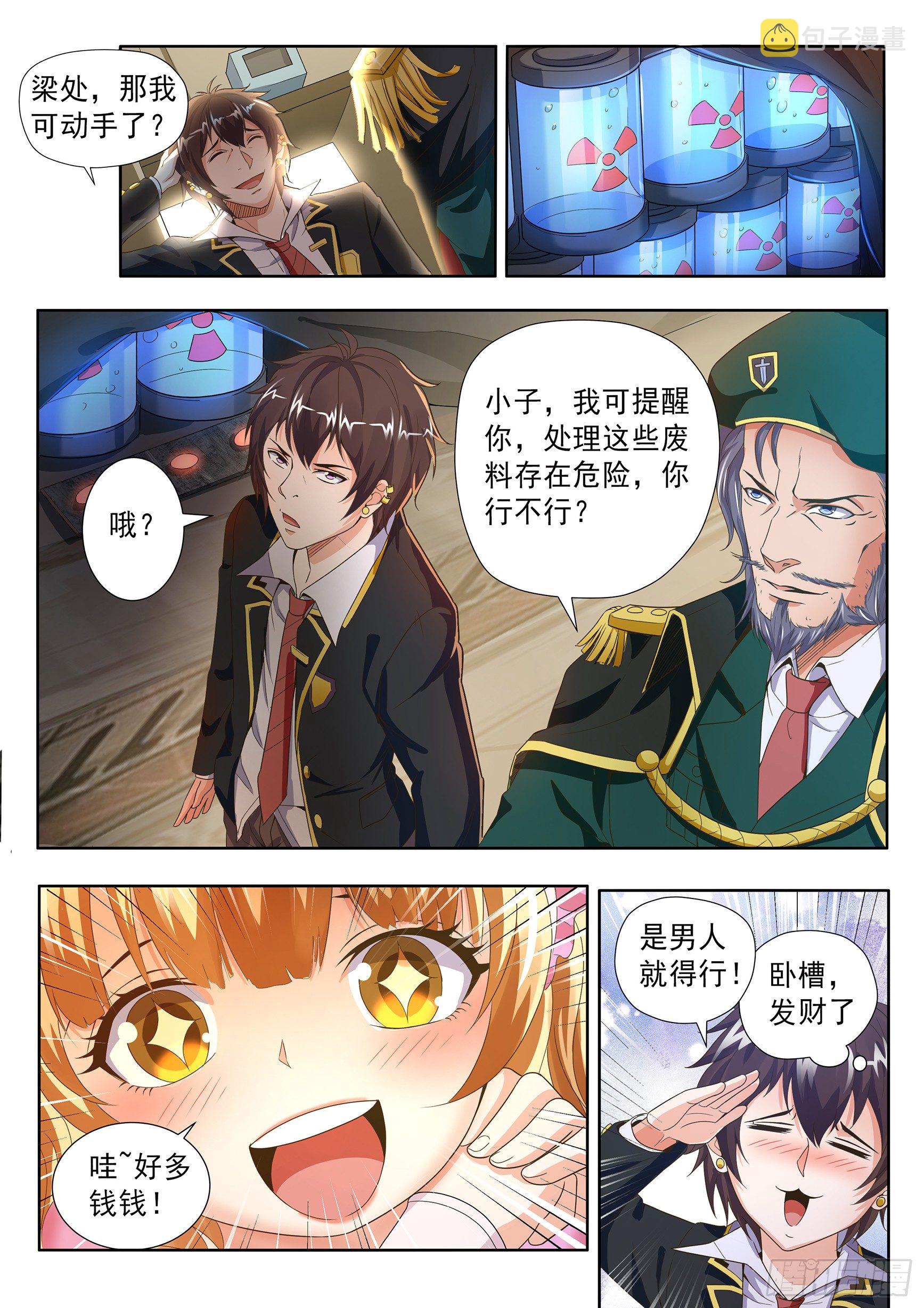 氪金体验好的手游漫画,第十八话1图