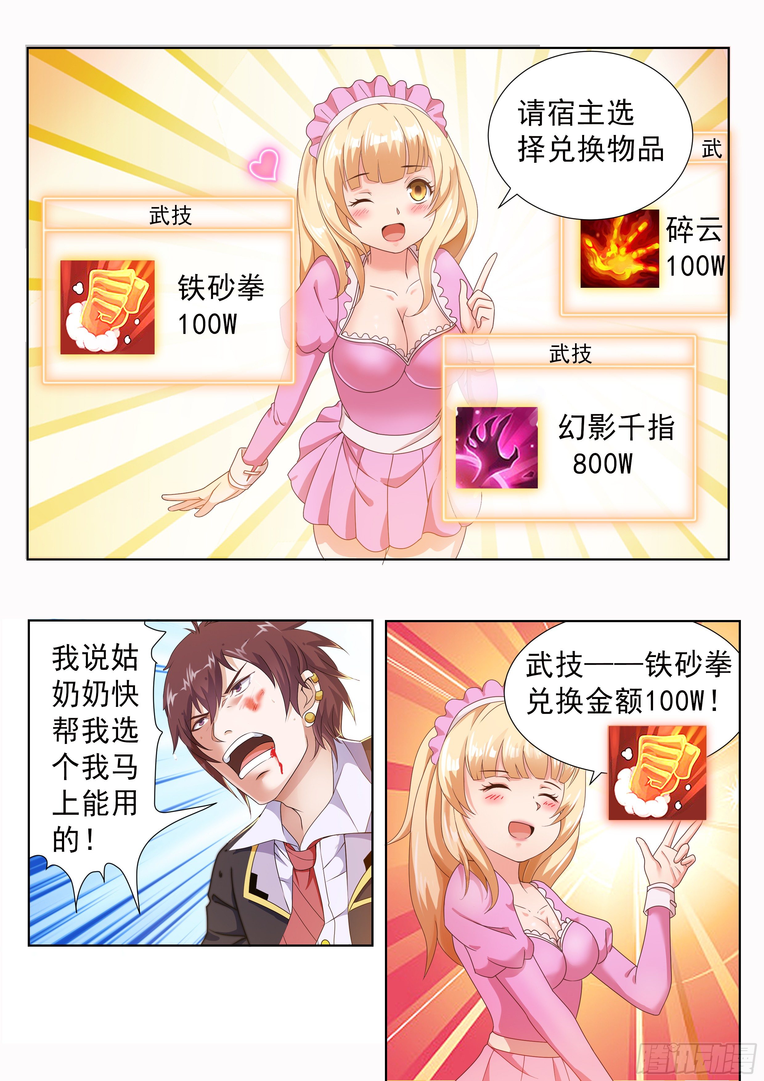 氪金成仙漫画,第三话1图