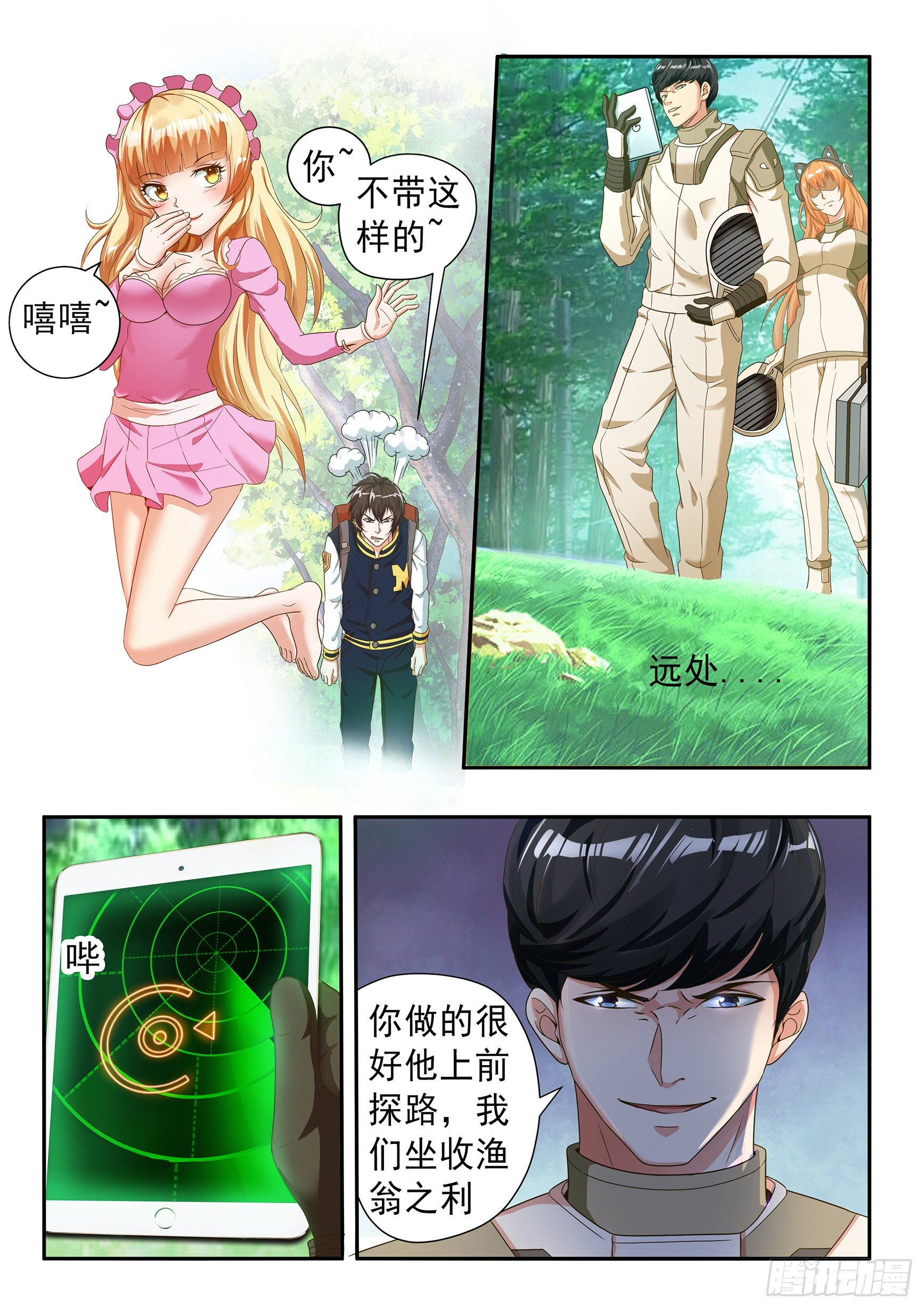 恪尽职守同义词漫画,第二十二话1图