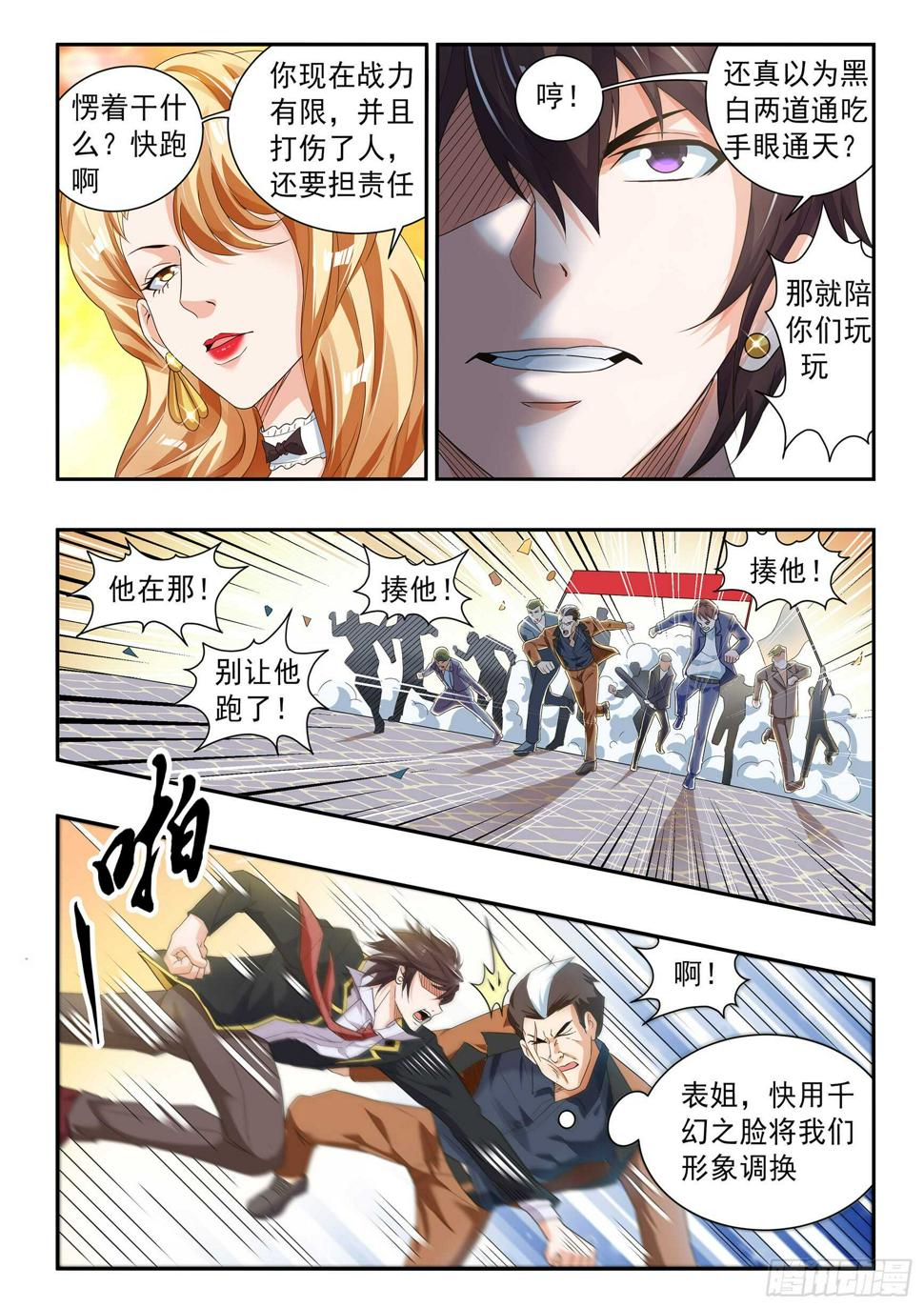 氪金之王折相思破解版漫画,第五十九话2图