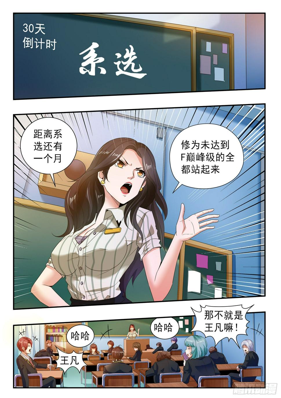 恪尽职守勤勉务实用心用情做好本职工作漫画,第三十话2图