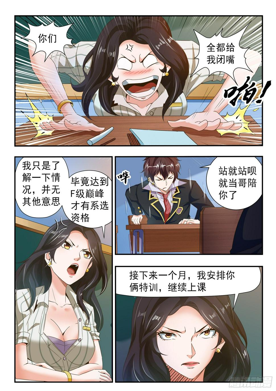 氪金之王内置修改器漫画,第三十话1图