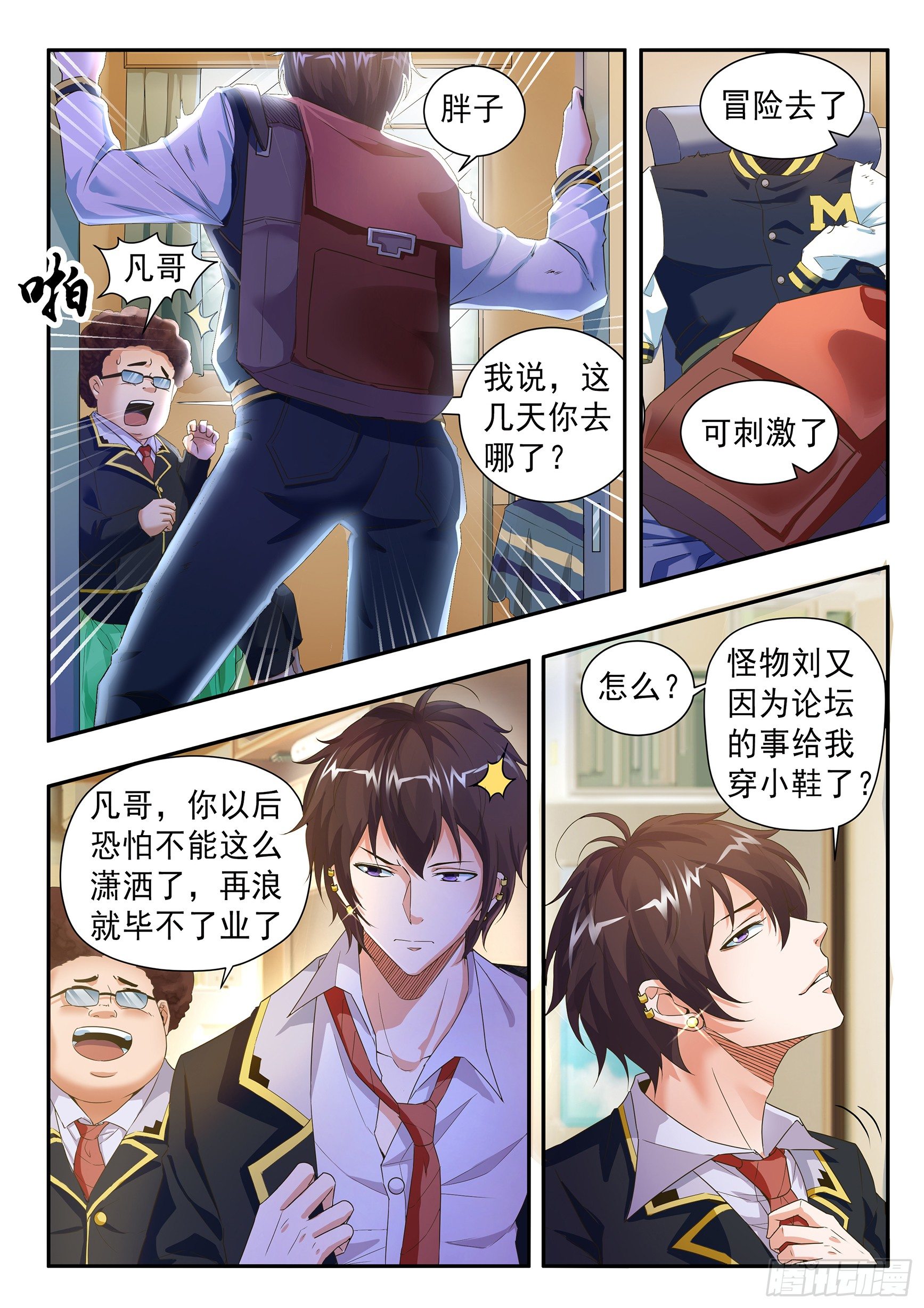 氪金成仙漫画,第二十九话2图