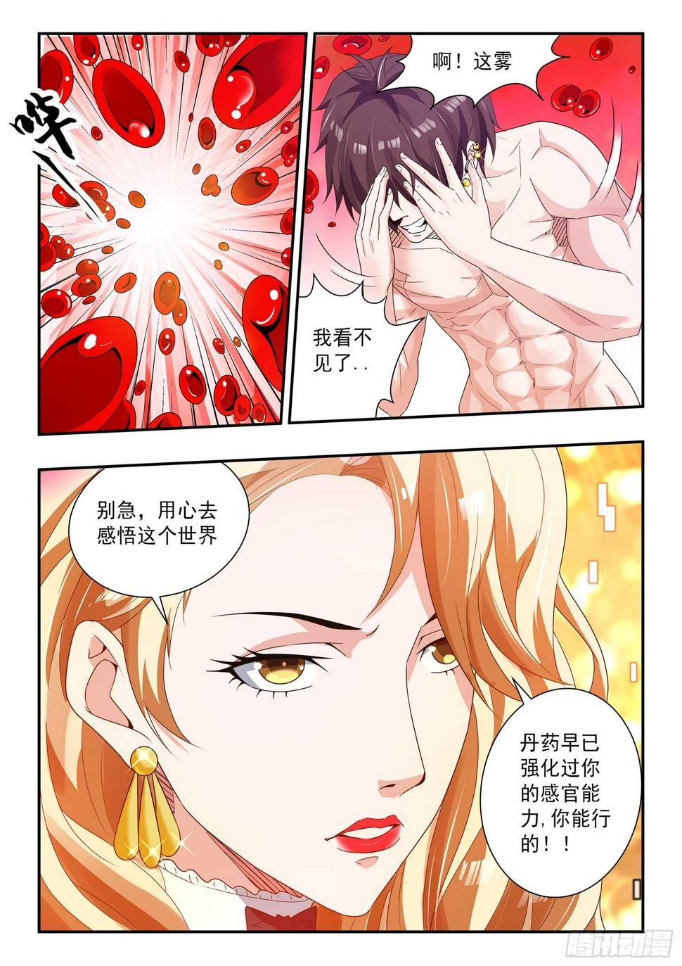 氪金之王 哪个职业能让你迅速登顶巅峰漫画,第五十三话2图