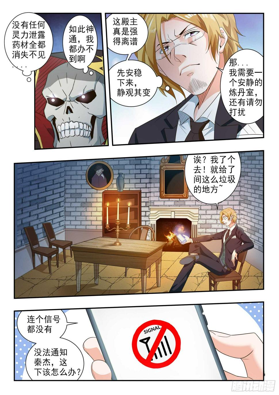 恪尽职守同义词漫画,第六十五话2图