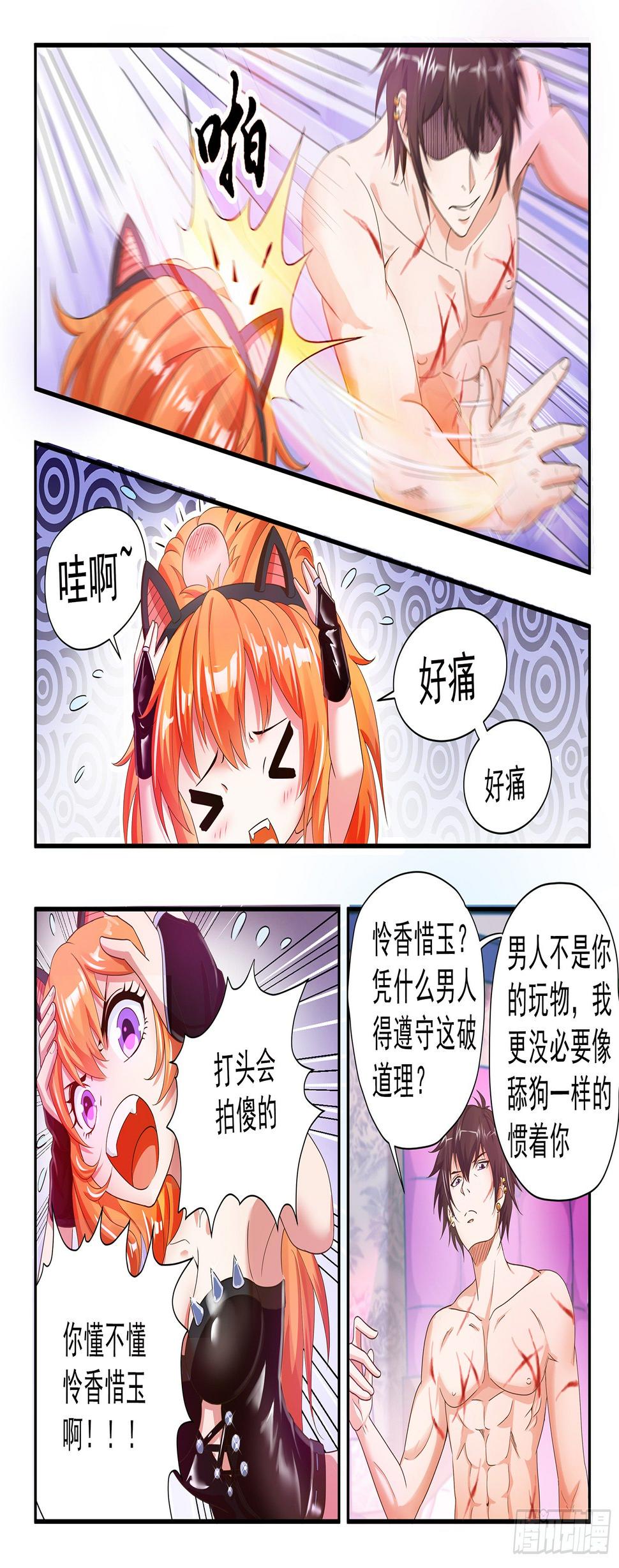 氪金之王攻略漫画,第十五话2图