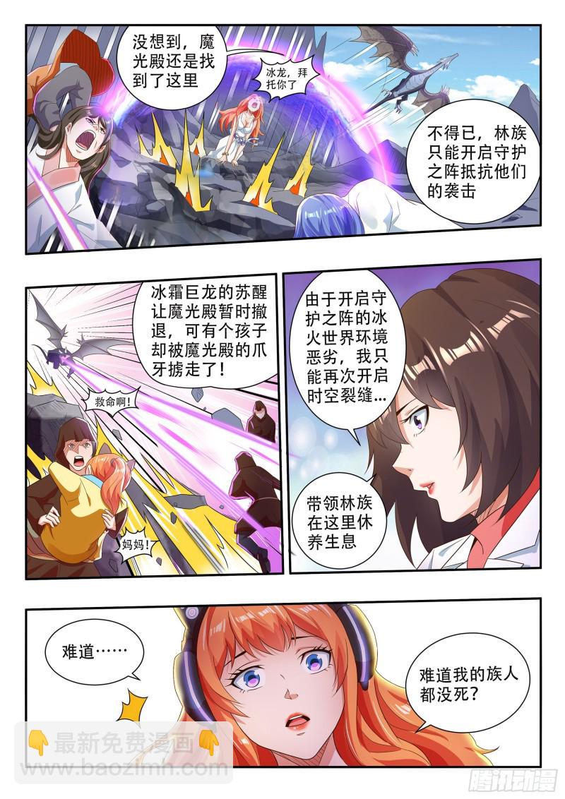 氪金玩家动漫免费观看全集漫画,第八十四话2图