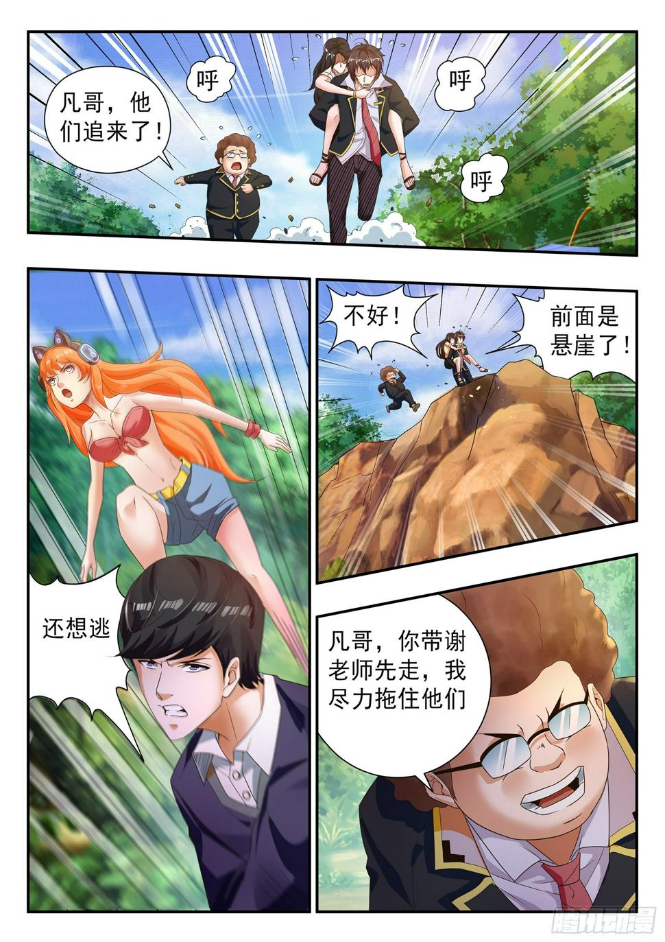 恪尽职守勤勉务实用心用情做好本职工作漫画,第三十六话1图