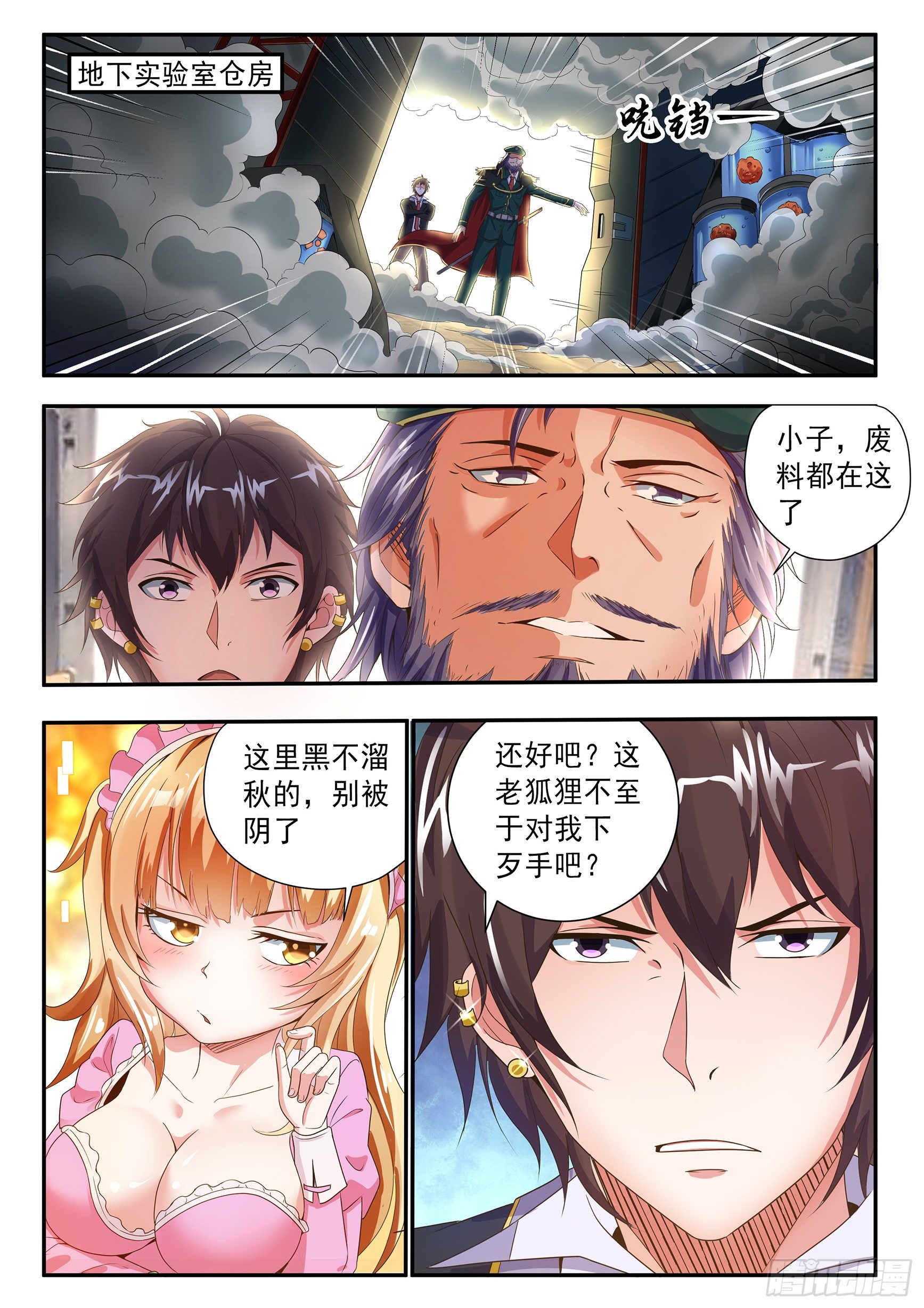 氪金体验好的手游漫画,第十八话2图