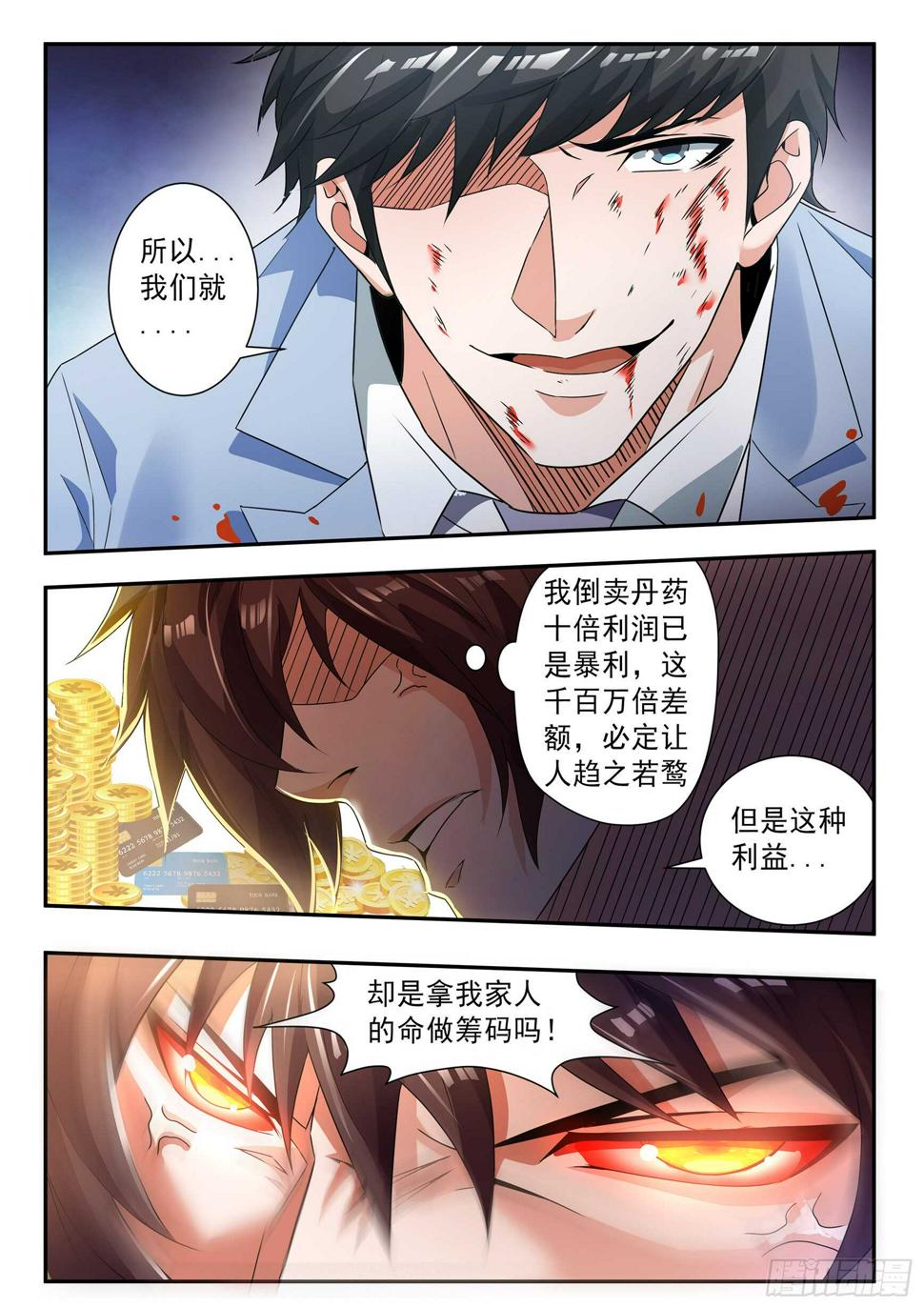 氪金之王 哪个职业能让你迅速登顶巅峰漫画,第五十五话1图