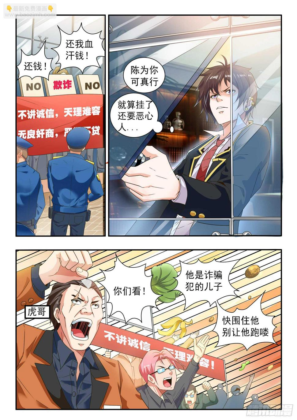 氪金之王折相思破解版漫画,第五十九话1图