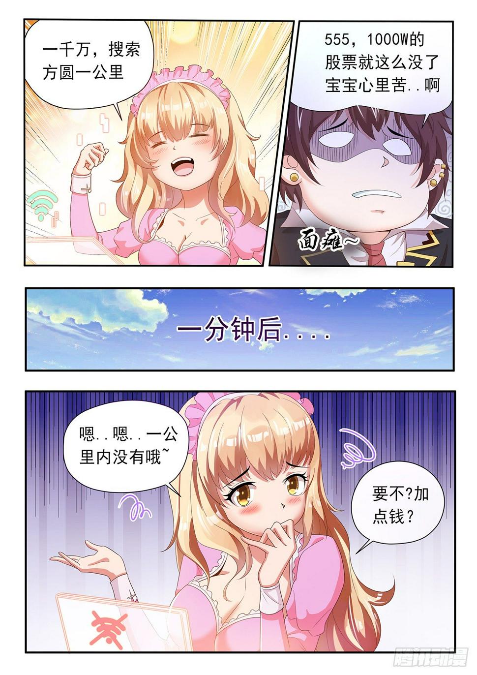 氪金之王漫画免费阅读下拉式漫画,第九集2图