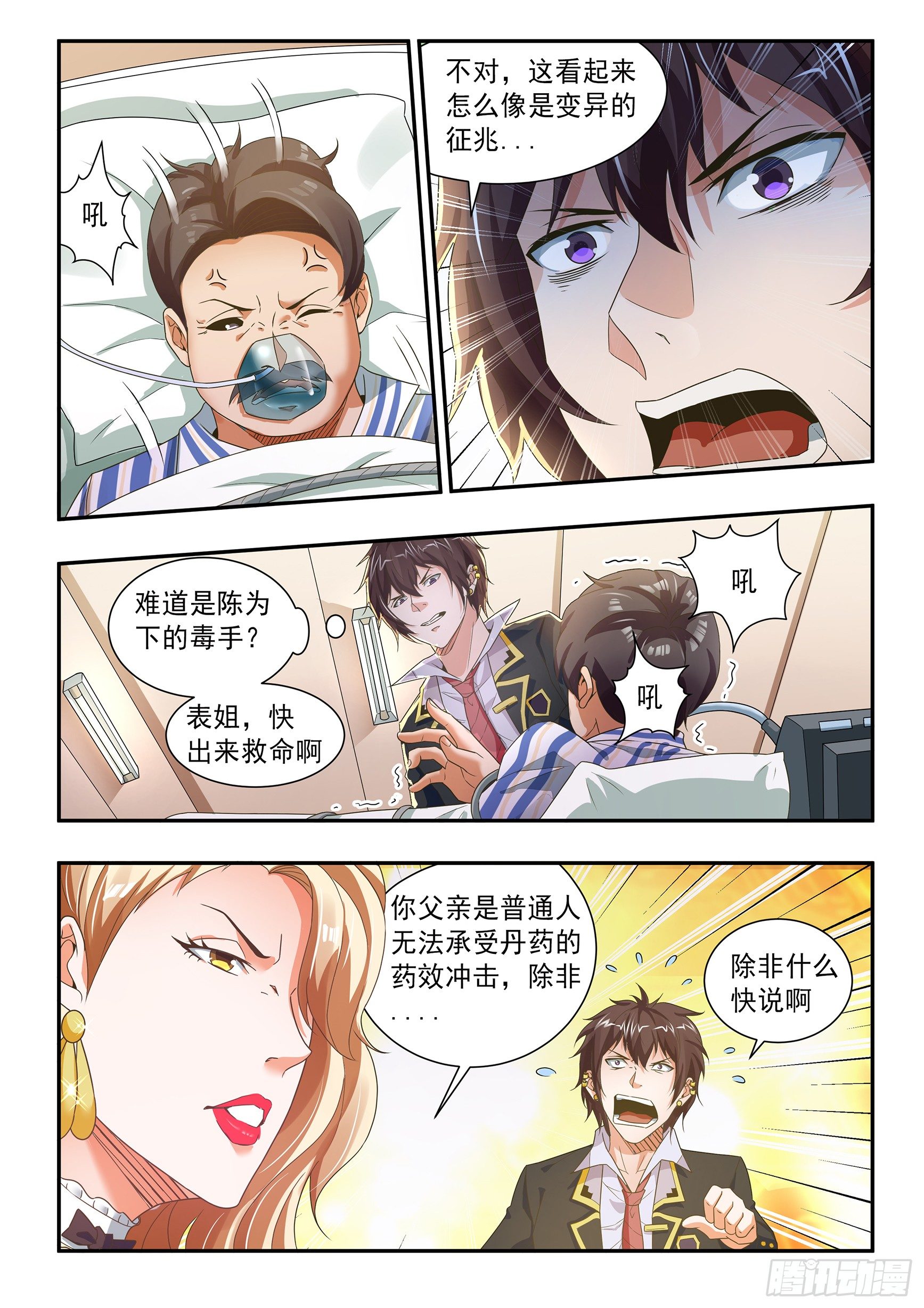 氪金西漫画,第四十三话2图