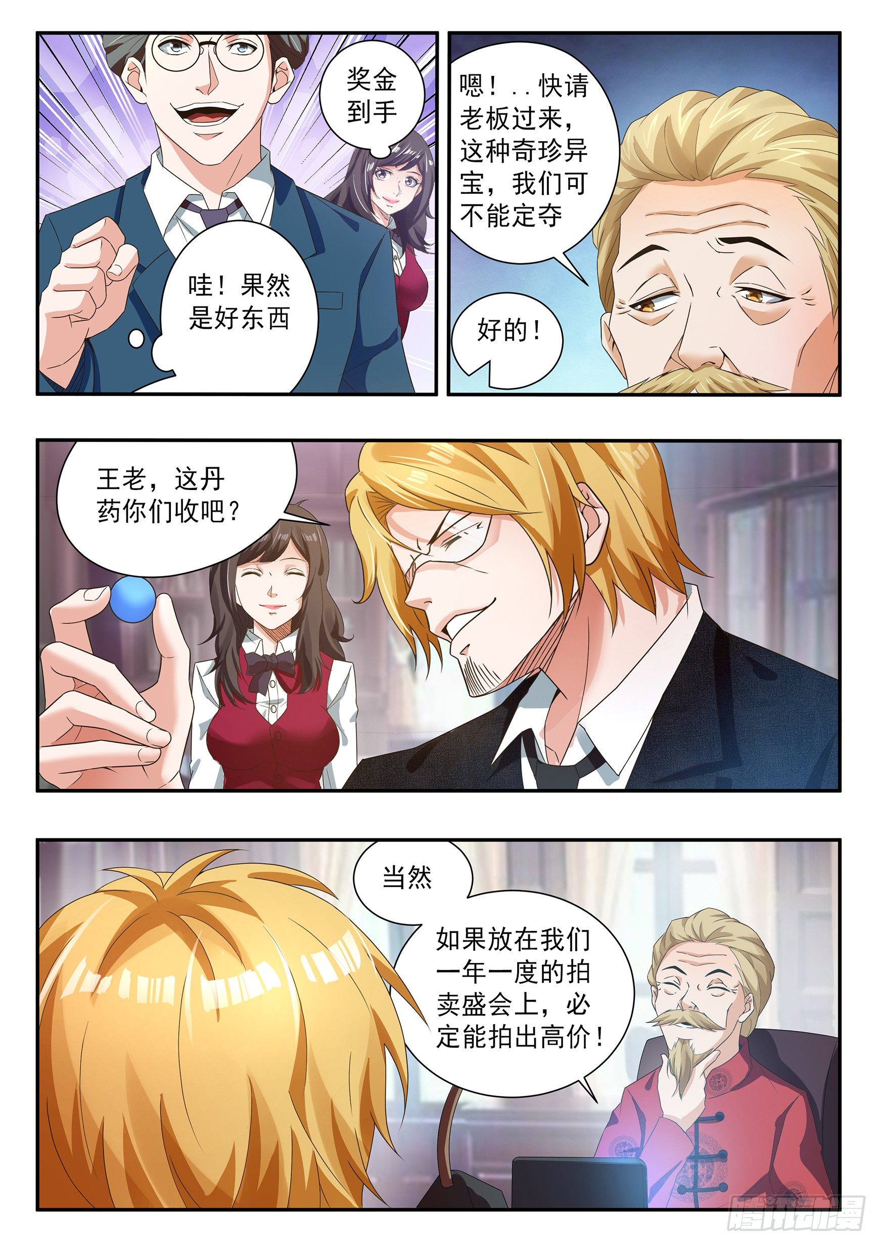 氪金之王漫画免费阅读下拉式漫画,第四十一话1图