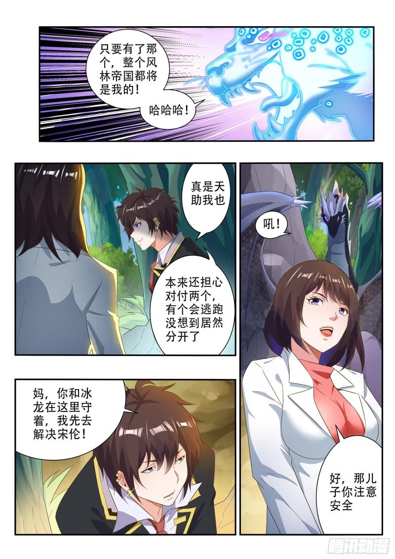 氪金之力创造奇迹和平精英漫画,第八十五话2图