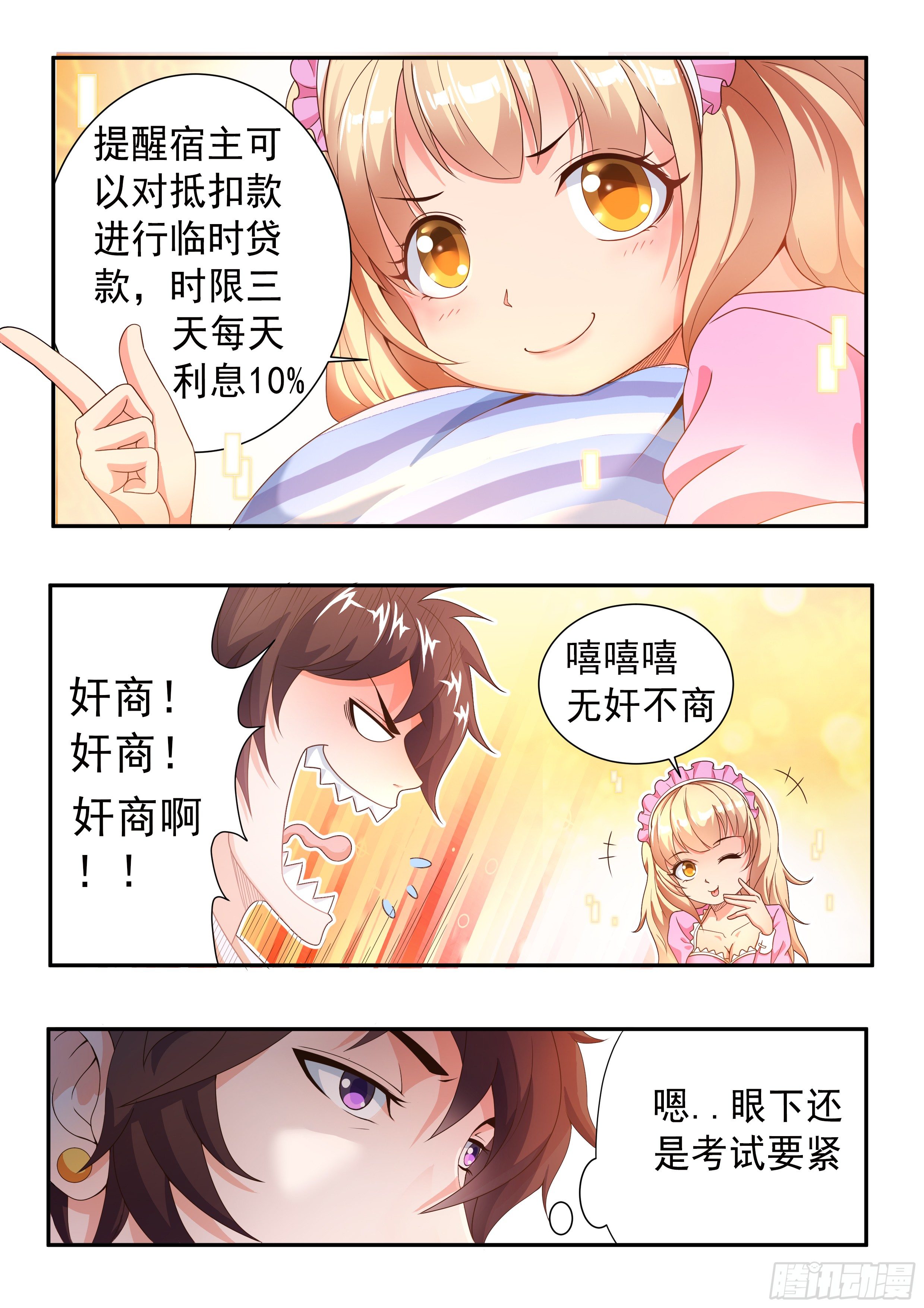 氪金大佬漫画,第六话2图