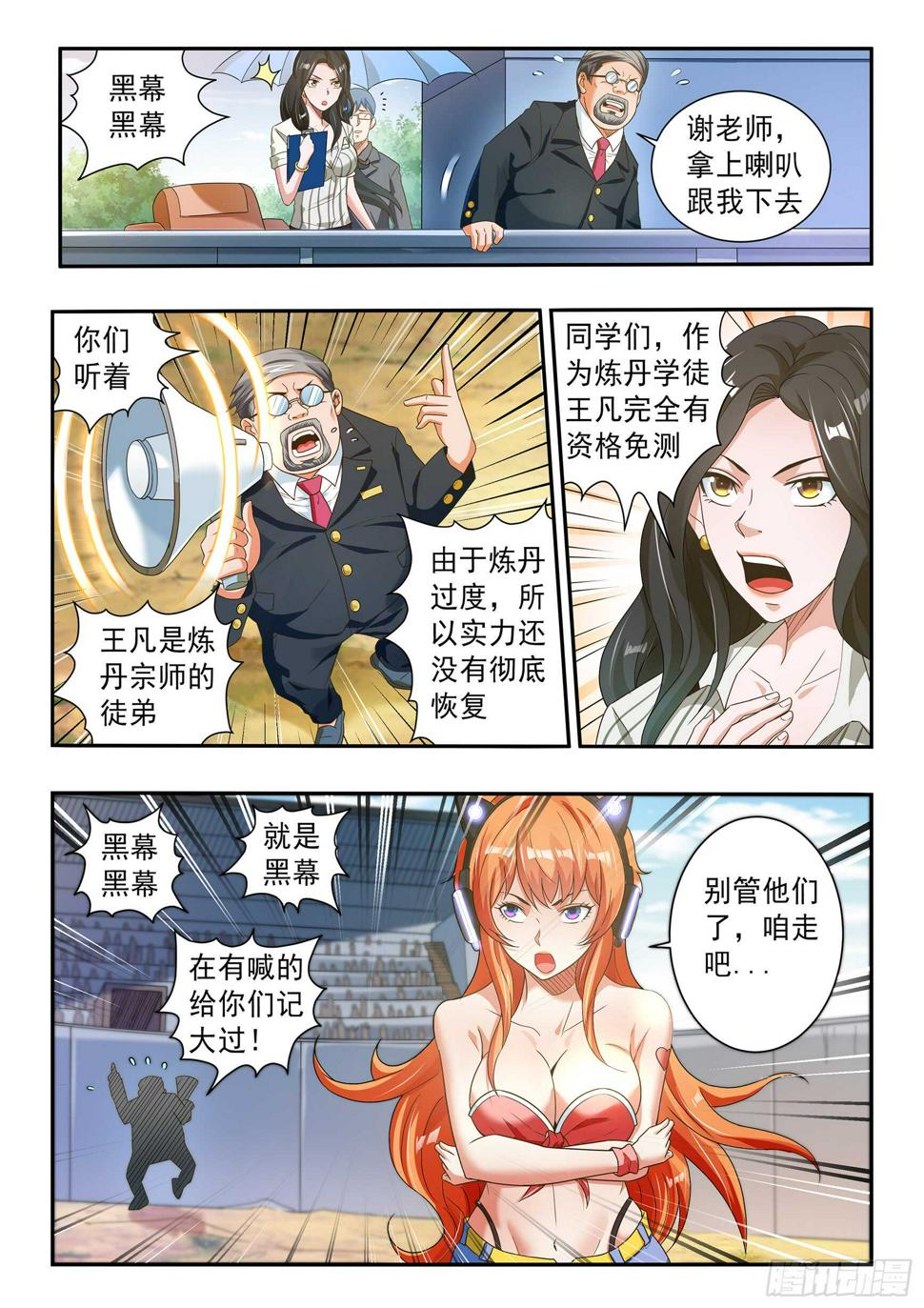 氪金之王漫画,第五十八话2图