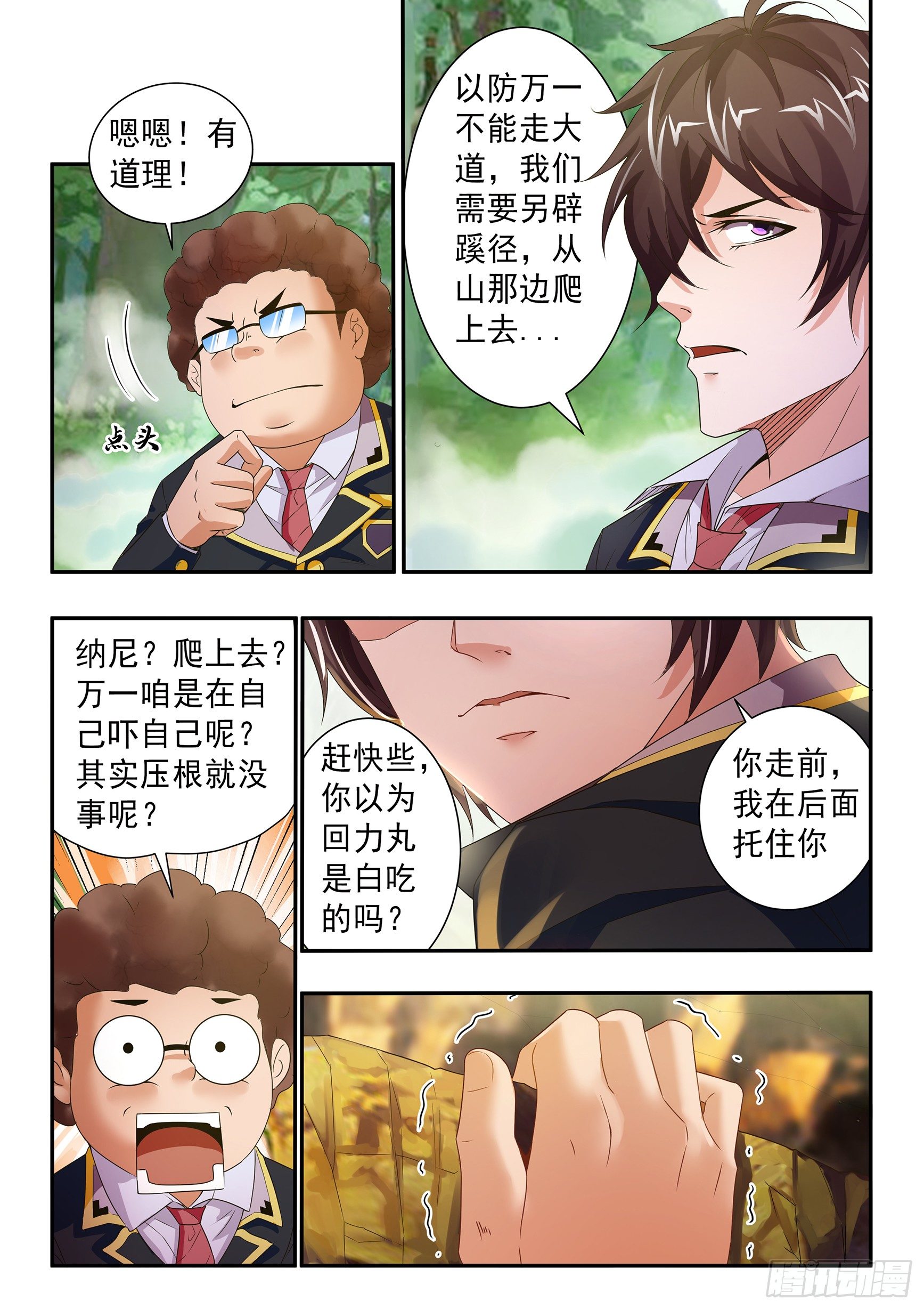 氪金之王同类游戏漫画,三十五话1图