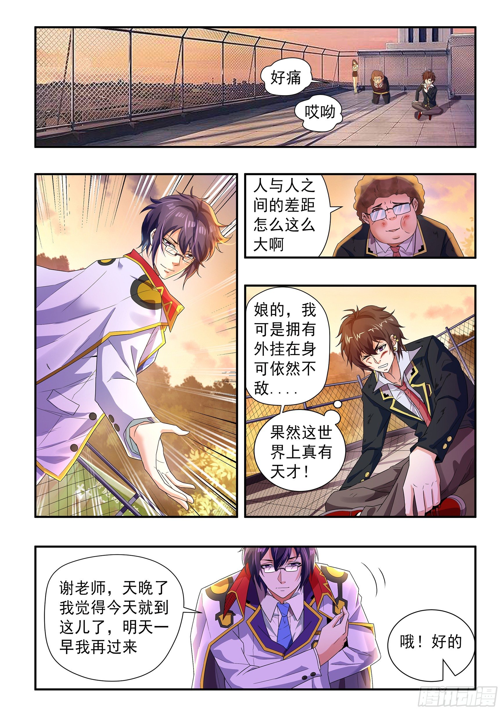 氪金之王同类游戏漫画,第三十九话2图