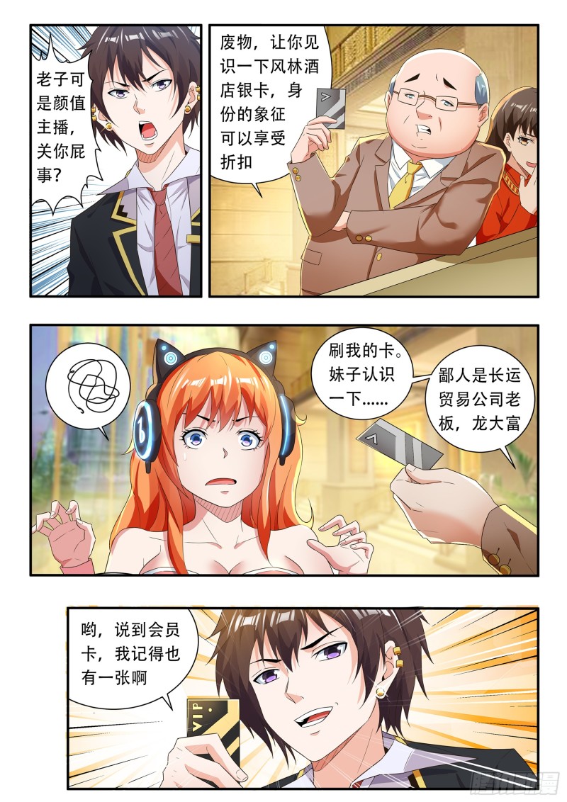 氪金之王漫画,第七十六话1图