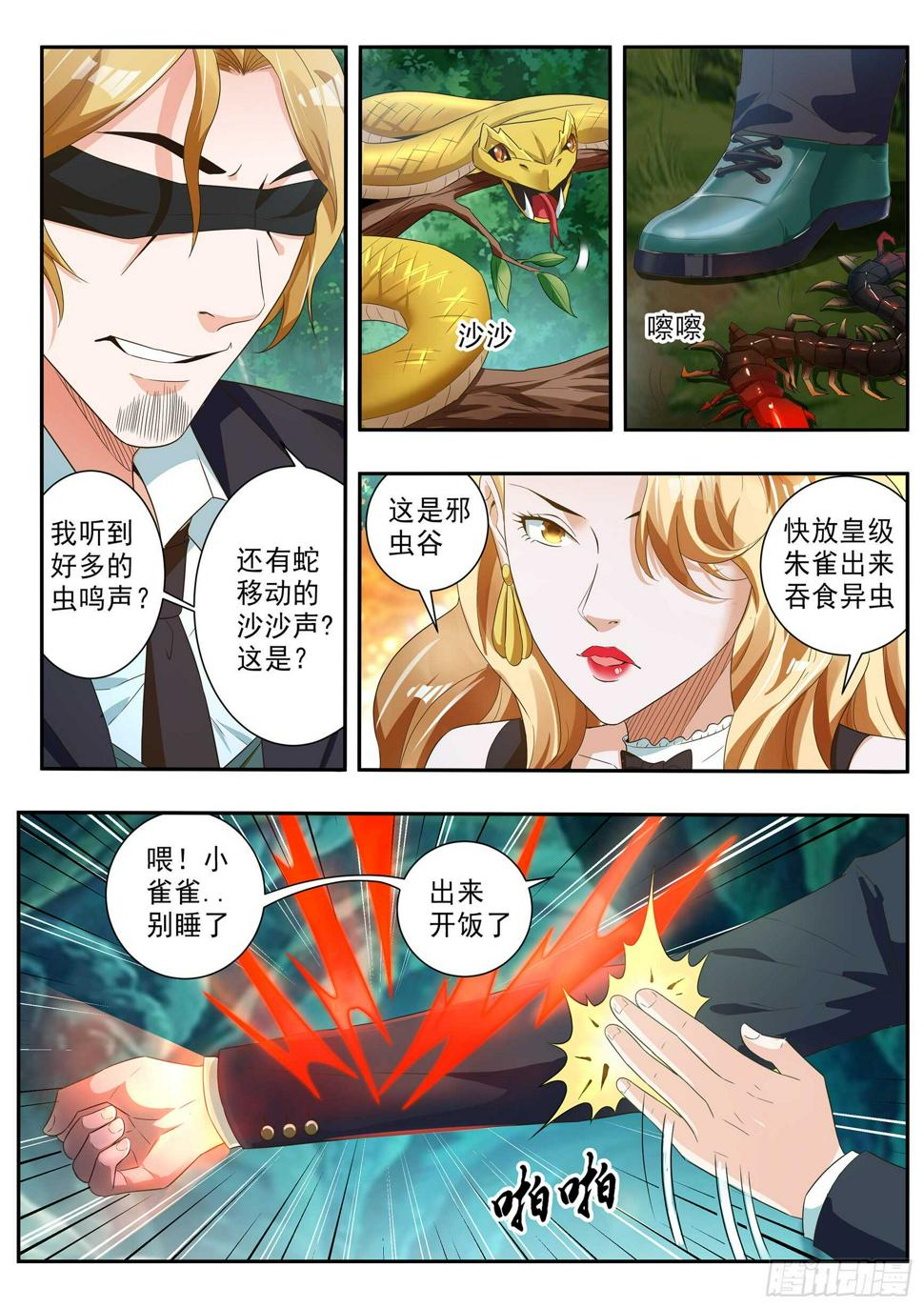 氪金之王激活码有哪些漫画,第六十四话2图