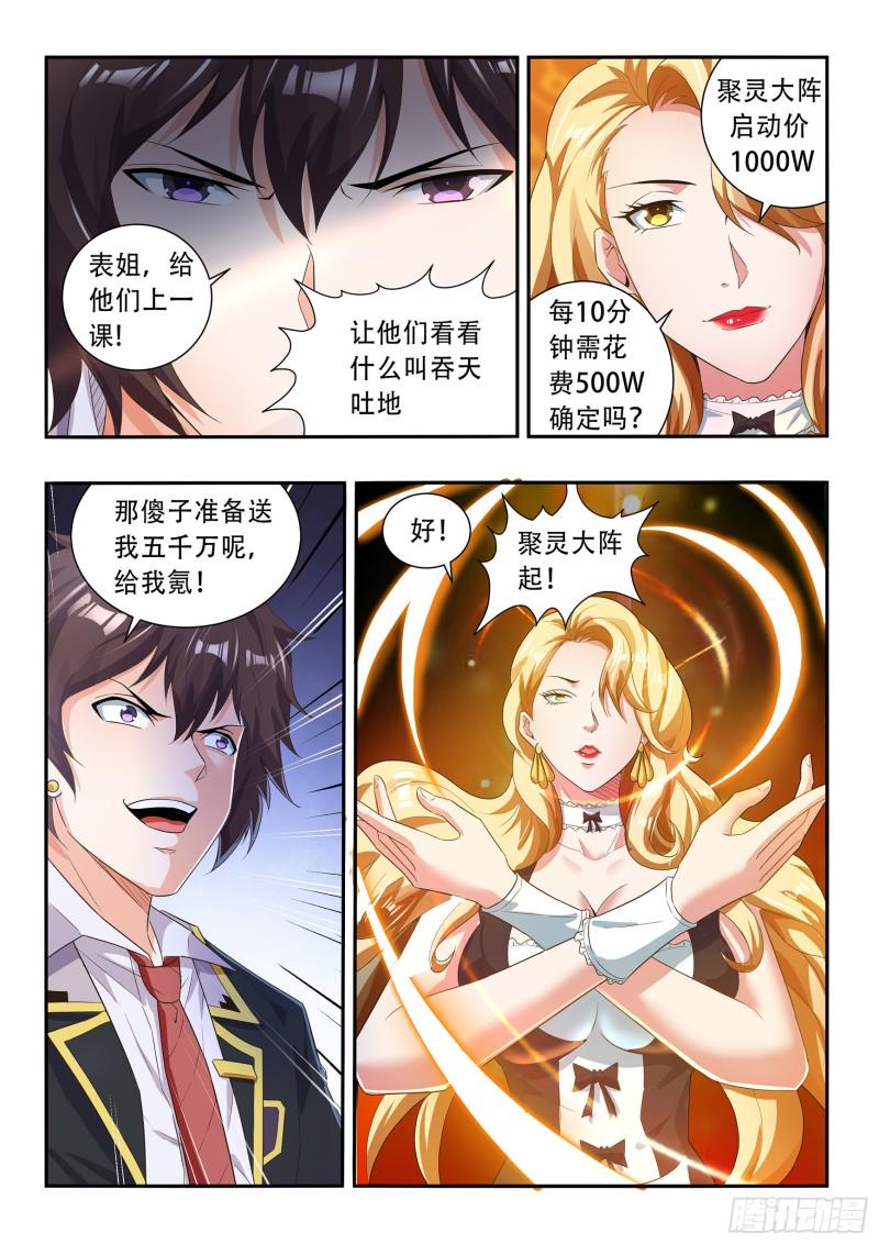 氪金之力漫画,第七十八话2图