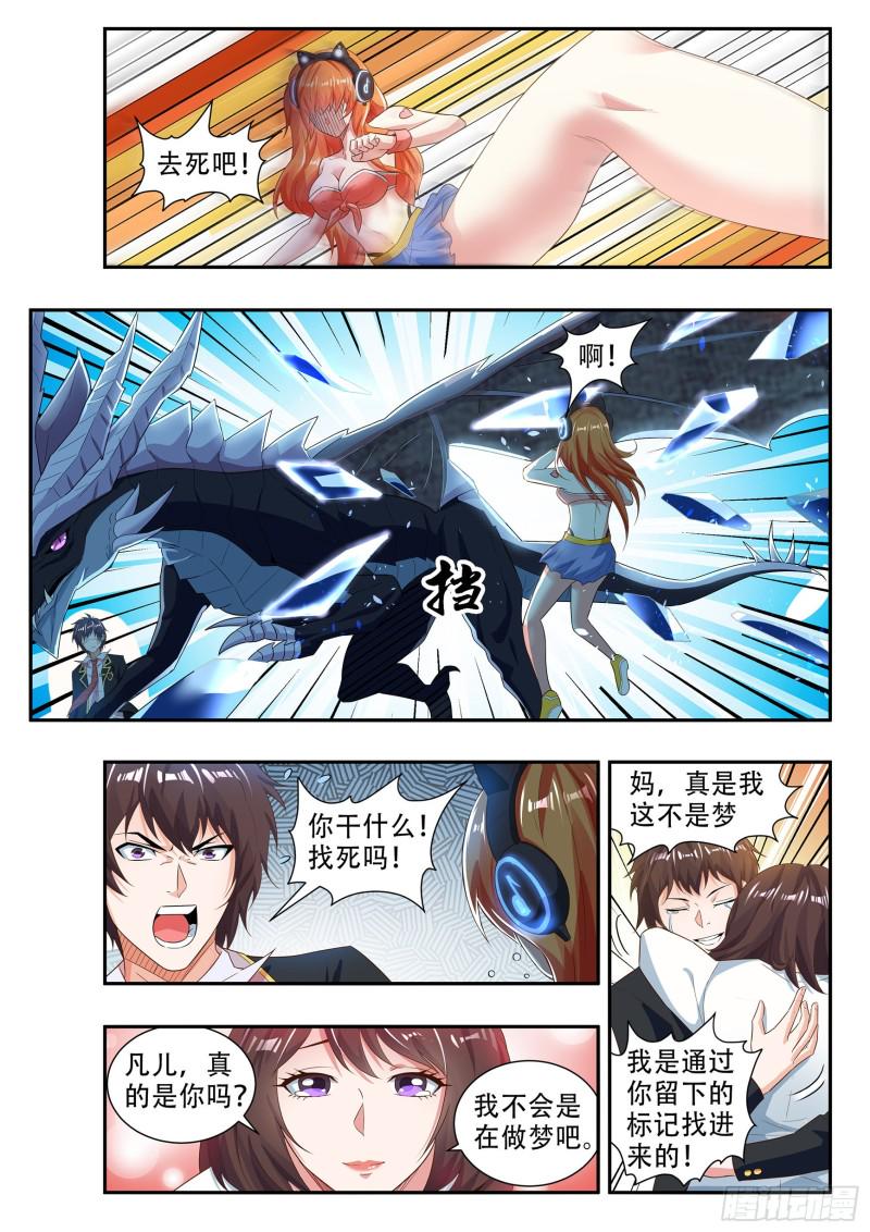 氪金玩家动漫免费观看全集漫画,第八十四话2图