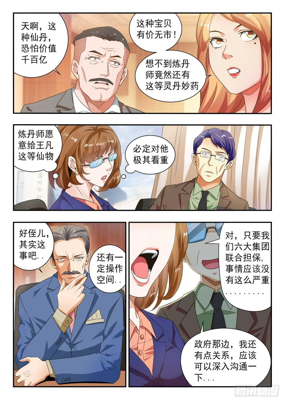 氪金之王同类游戏漫画,第五十九话2图