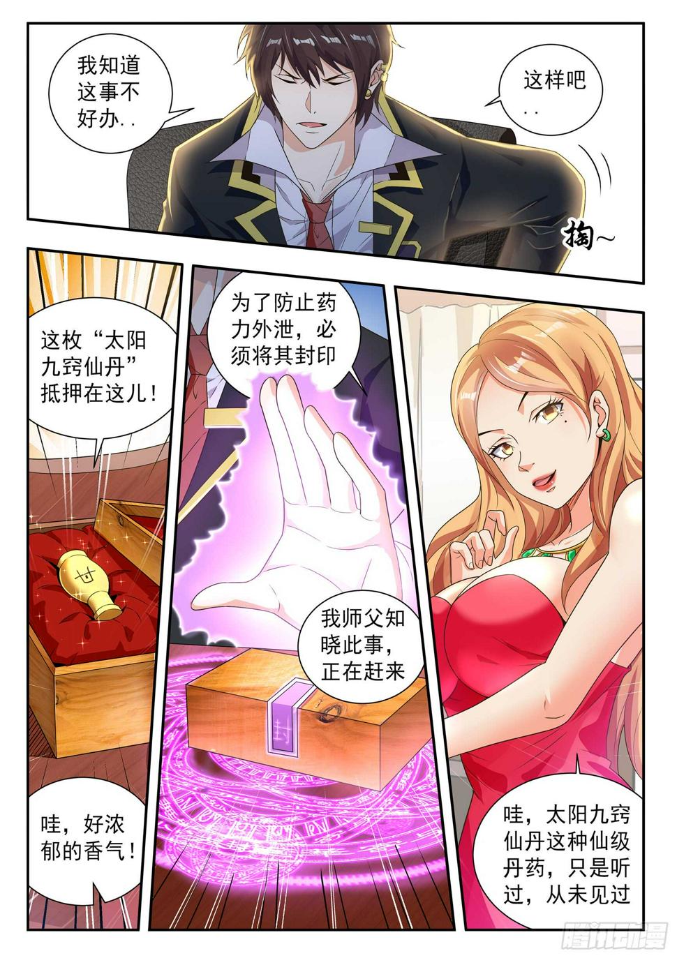 氪金之王同类游戏漫画,第五十九话1图