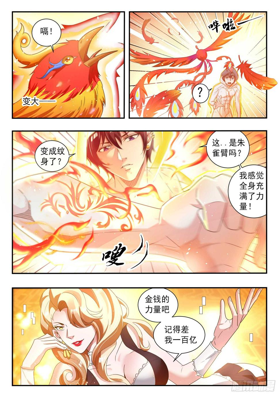 恪尽职守的拼音漫画,第五十一话1图