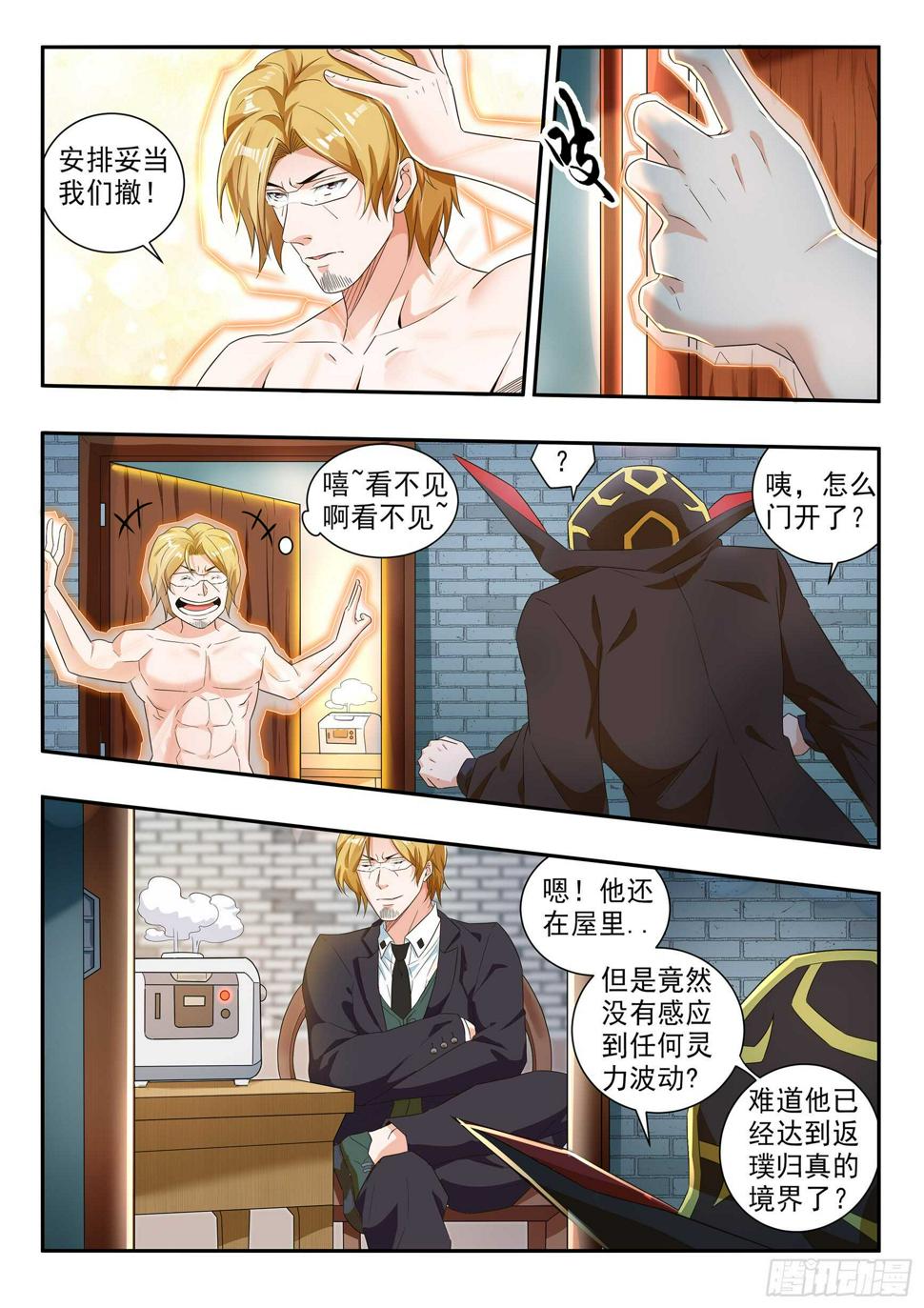 氪金成仙漫画,第六十六话2图