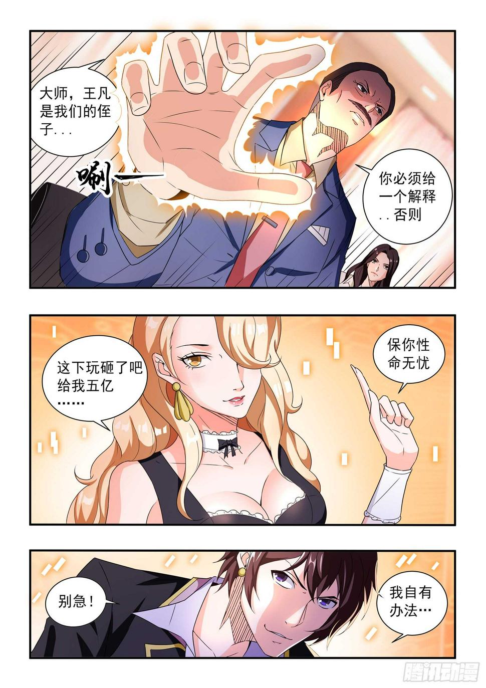 氪金之王股票漫画,第四十八话1图