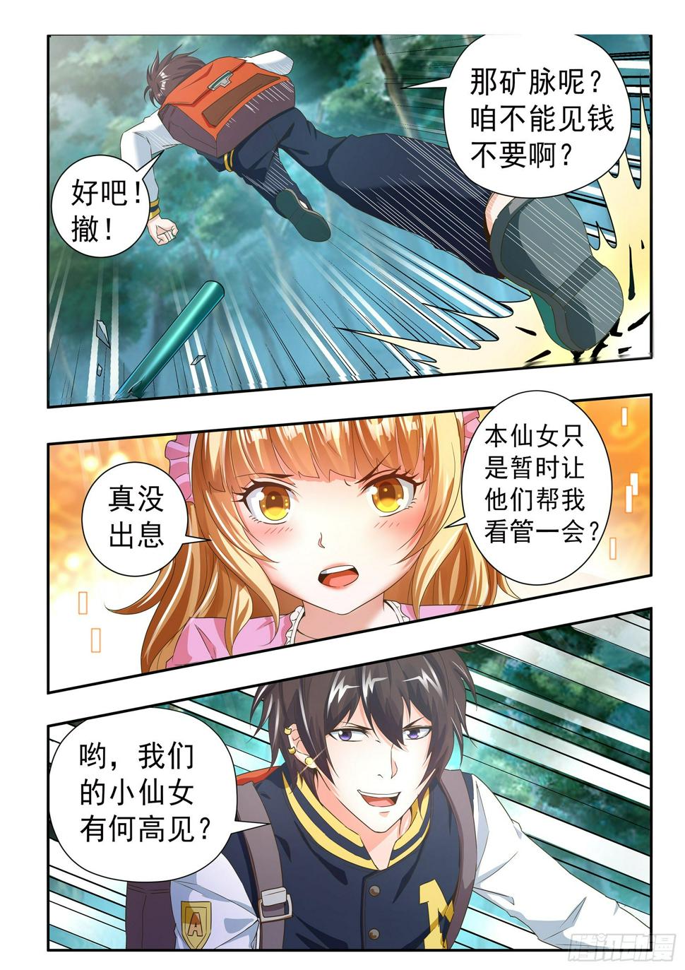 氪金之王手游漫画,第二十五话1图