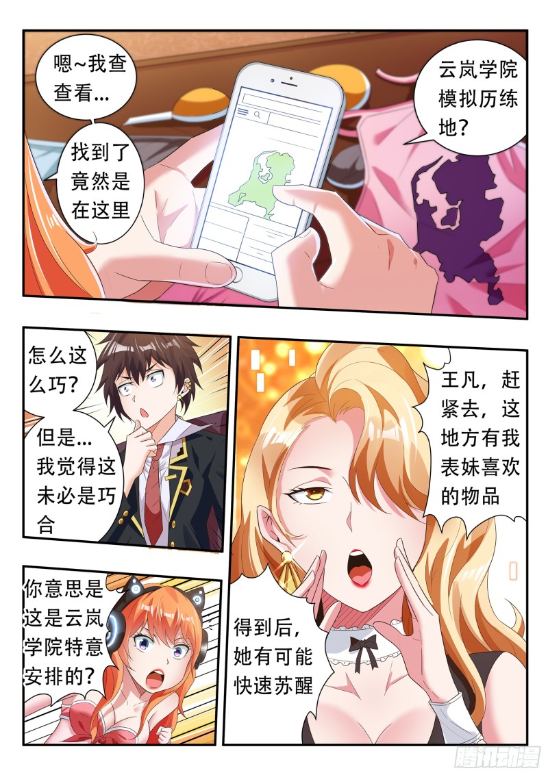 氪金成仙漫画,第七十六话2图