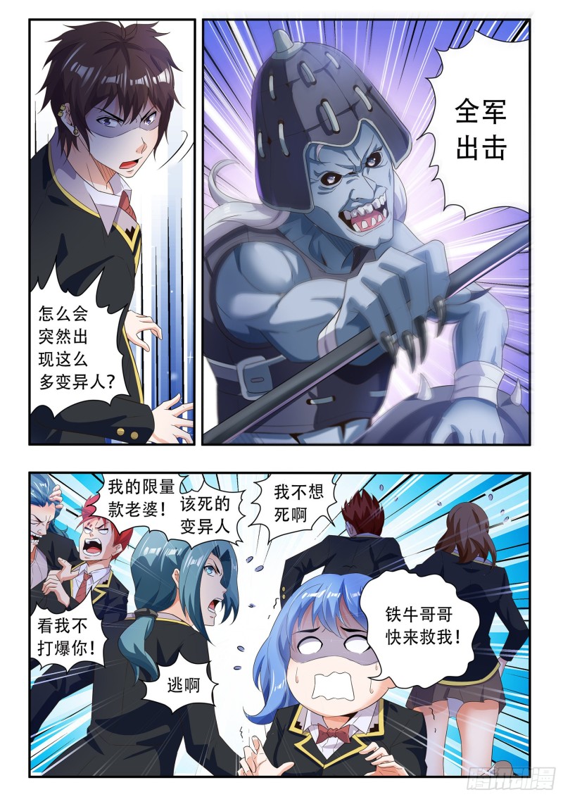 氪金之王漫画免费阅读下拉式漫画,第七十九话2图