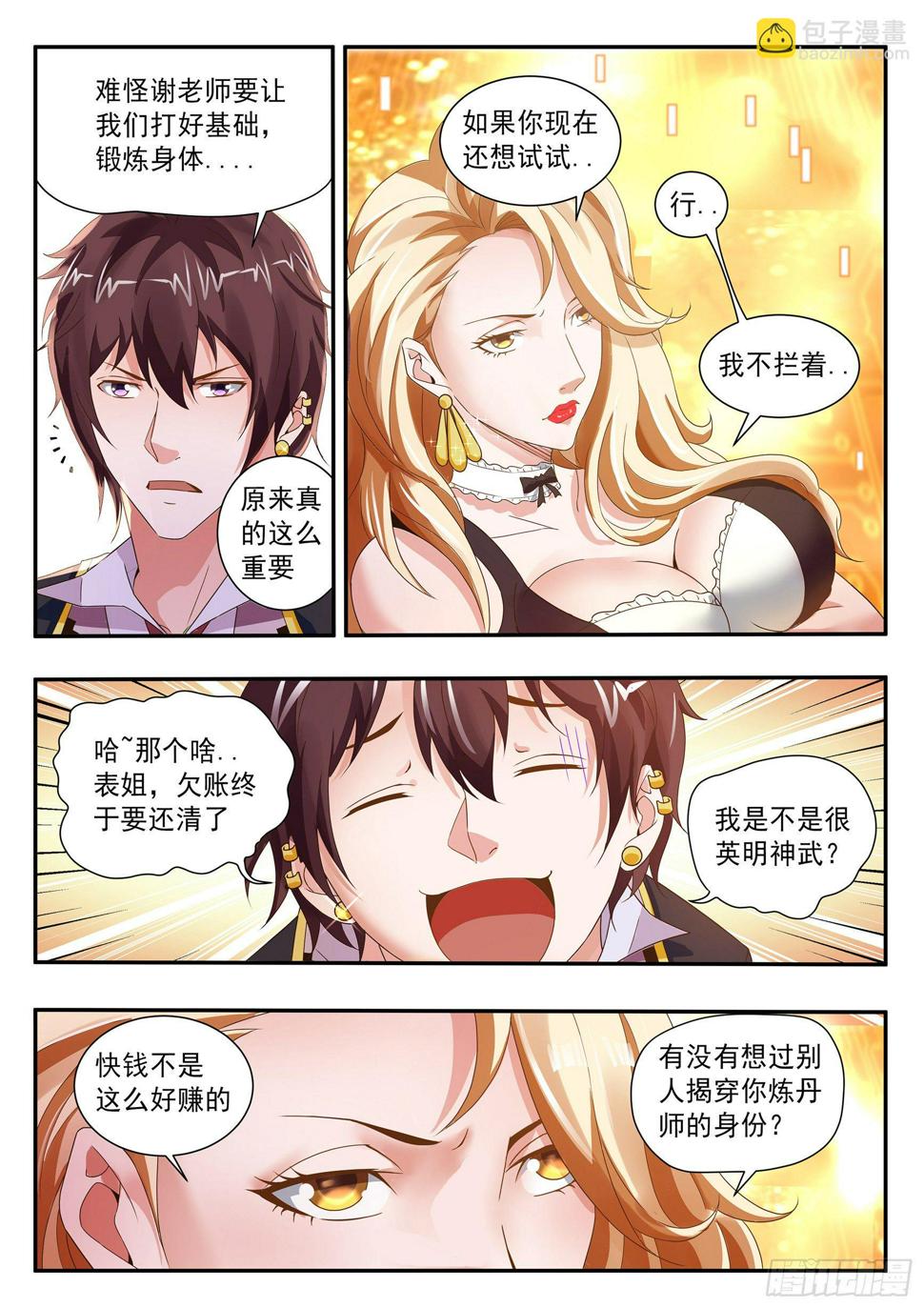 氪金之王游戏排行榜第一名漫画,第四十二话2图