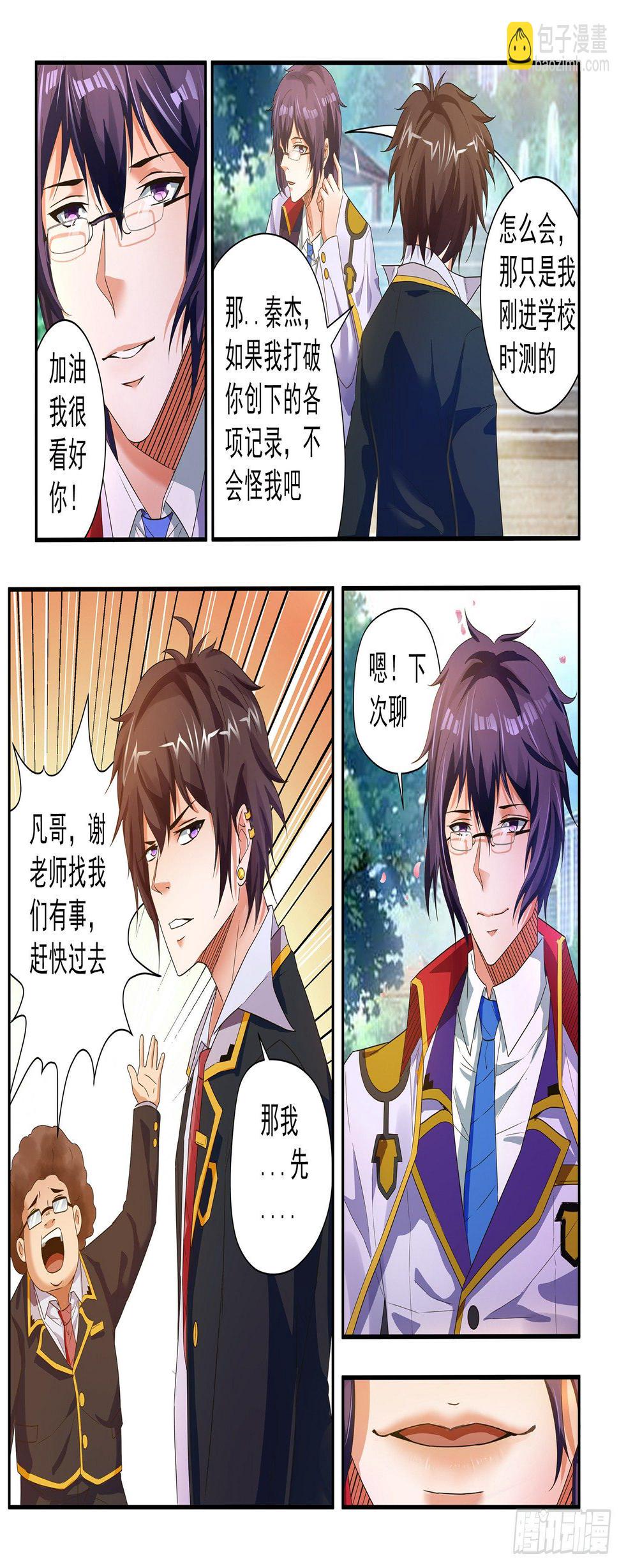 氪金漫画,第三十八话2图