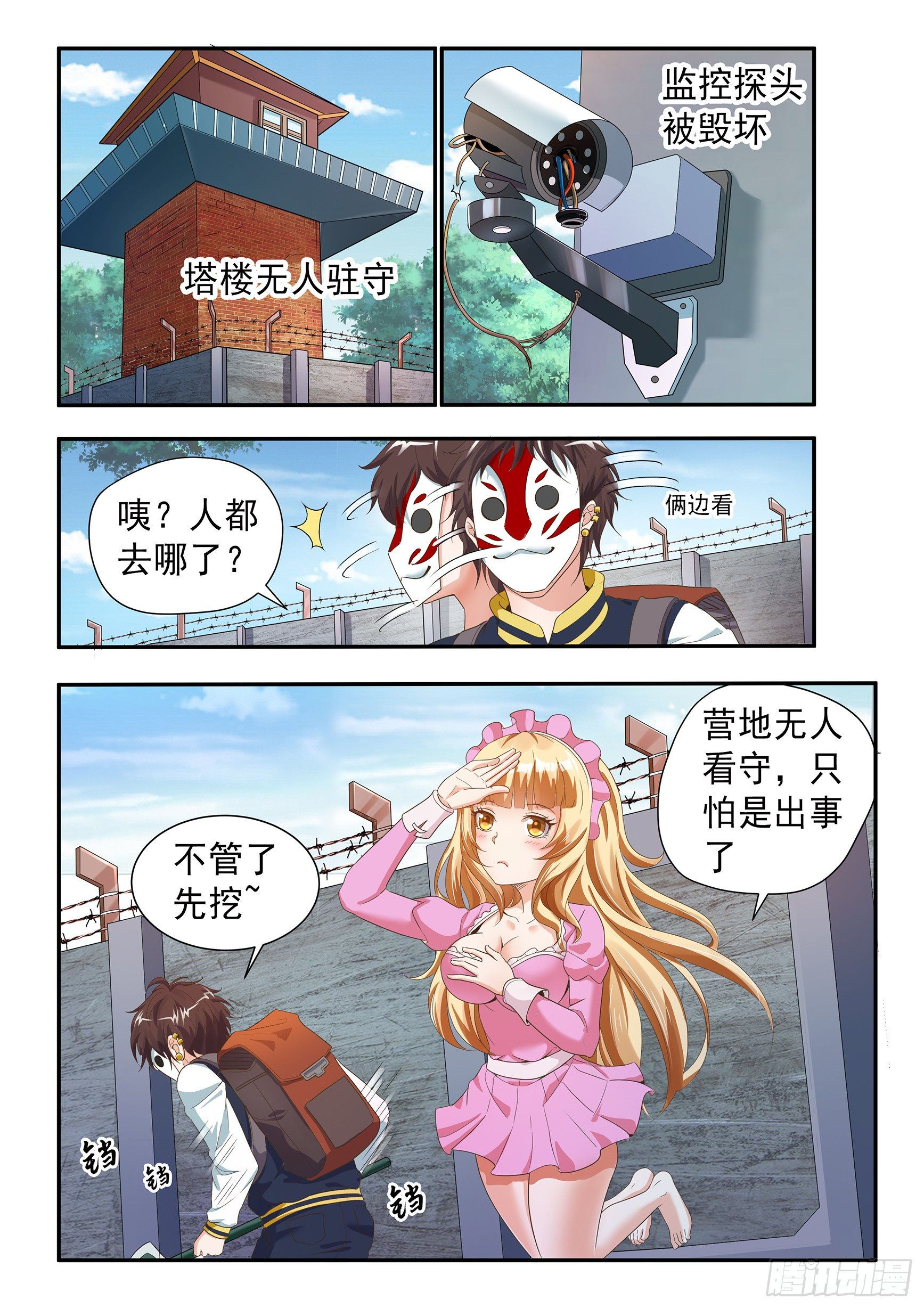 氪金之王手游攻略视频漫画,第二十三话2图