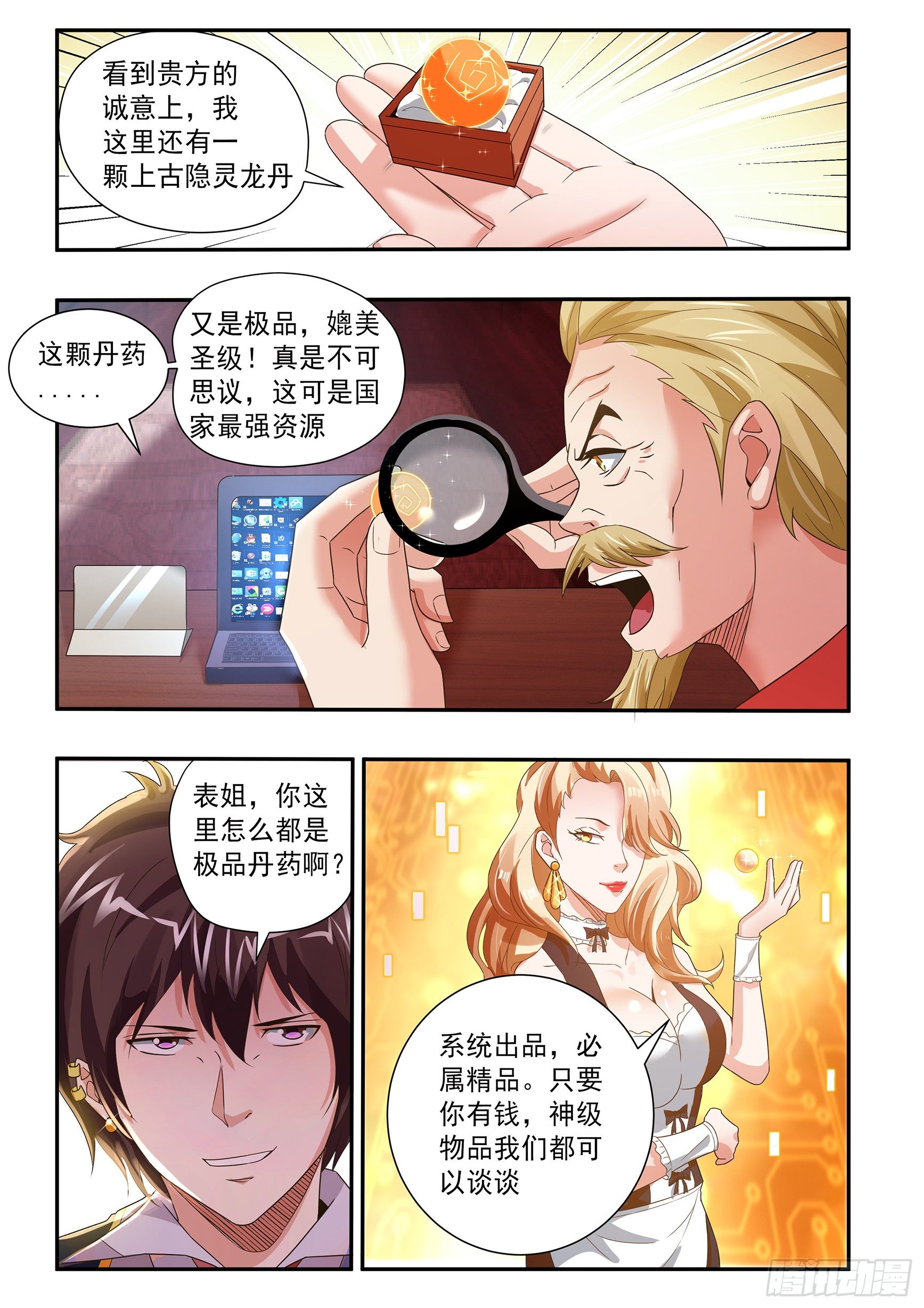 恪尽职守是什么意思漫画,第四十一话2图