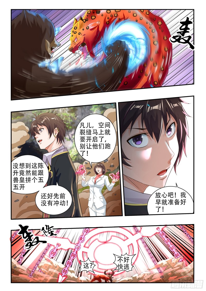 氪金之王漫画,第八十七话2图