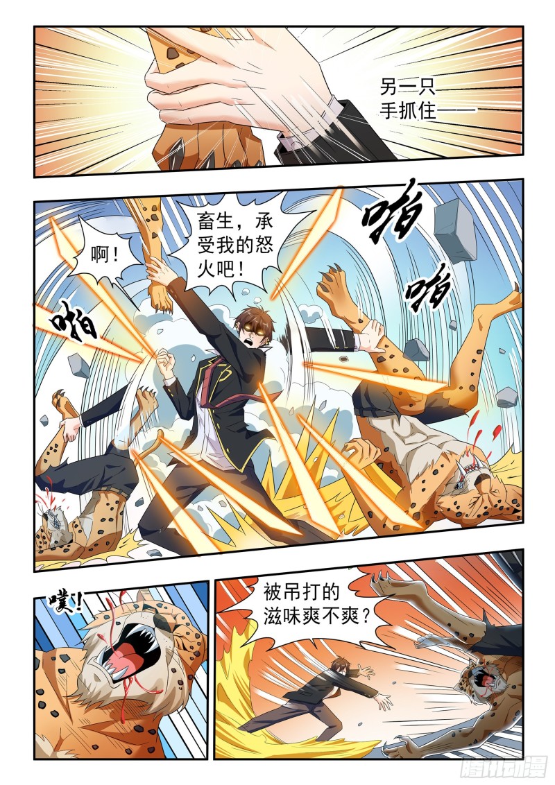 氪金之王类似的游戏漫画,第七十二话1图