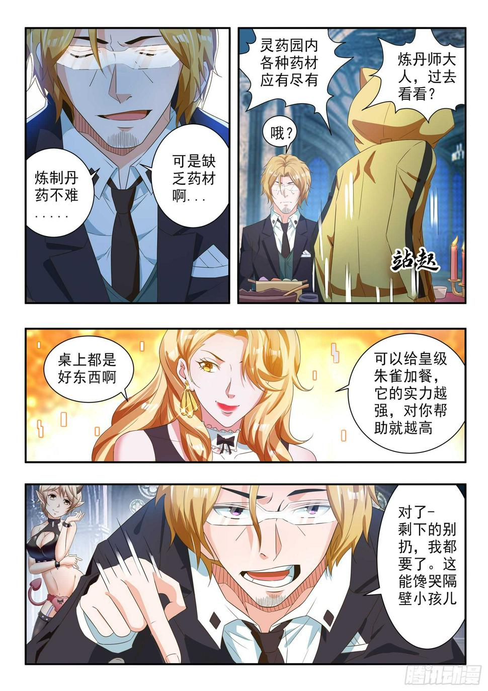 氪金之王激活码有哪些漫画,第六十四话2图