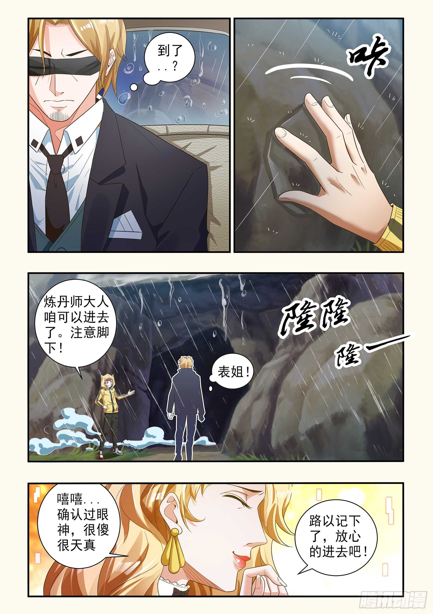 氪金之王激活码有哪些漫画,第六十四话1图