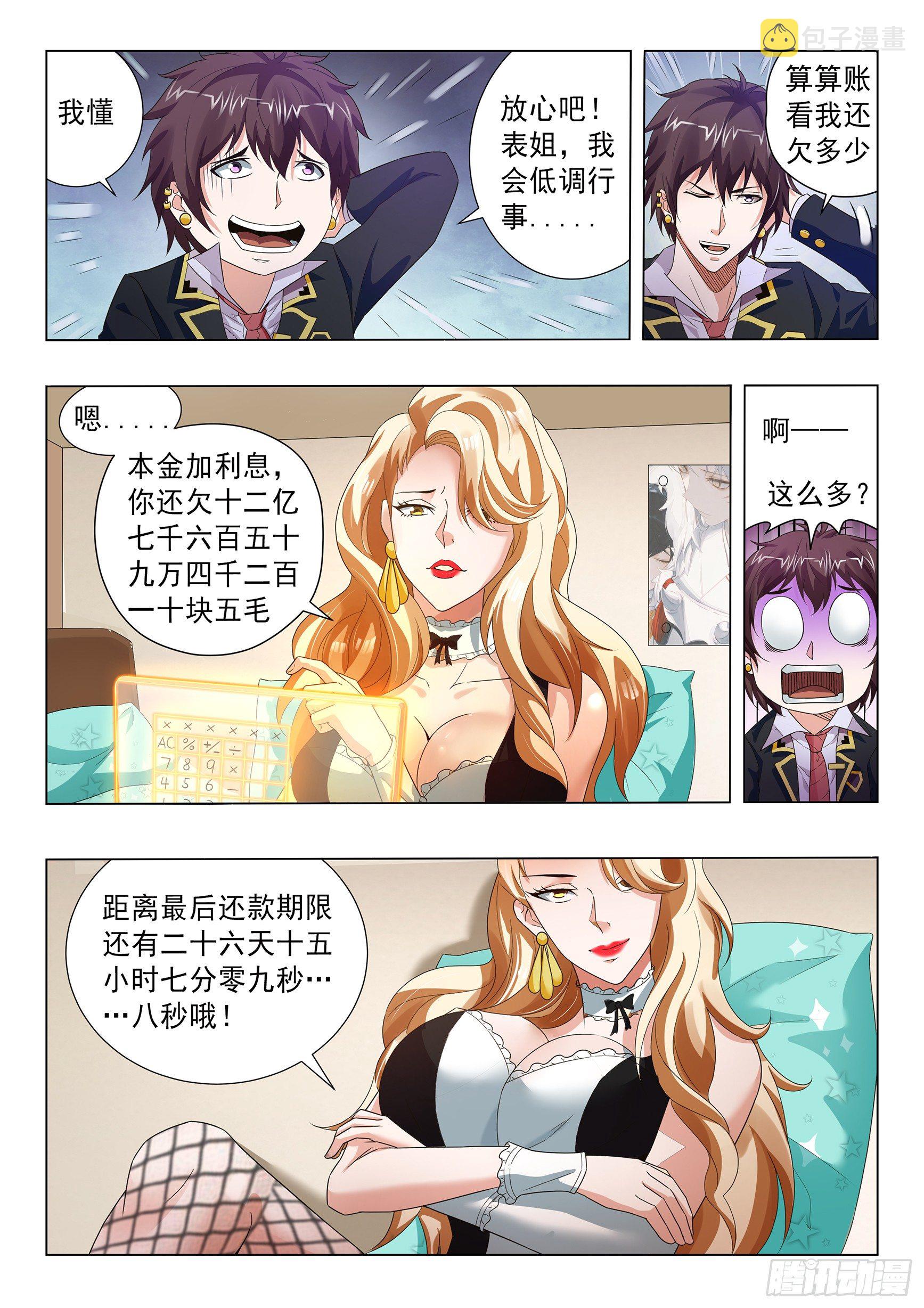 氪金大佬漫画,第四十话2图