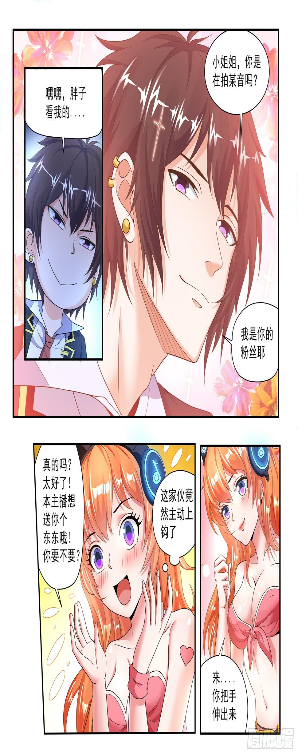 恪尽职守同义词漫画,第十四话1图