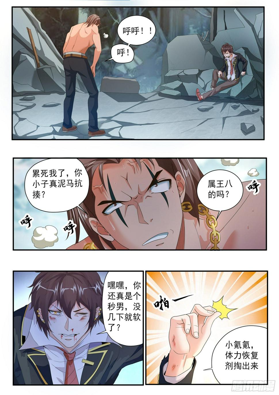 氪金之王 哪个职业能让你迅速登顶巅峰漫画,第十二话2图