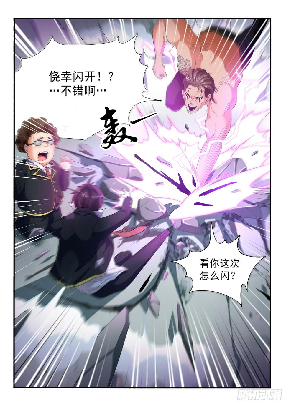 氪金之王漫画,第十一话2图