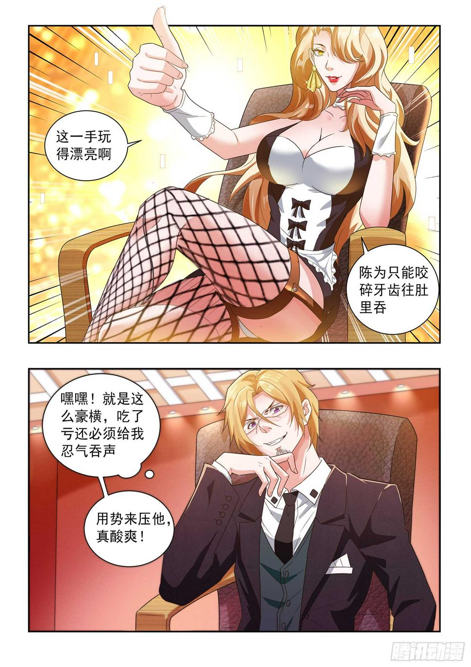 氪金游戏漫画,第四十七话2图