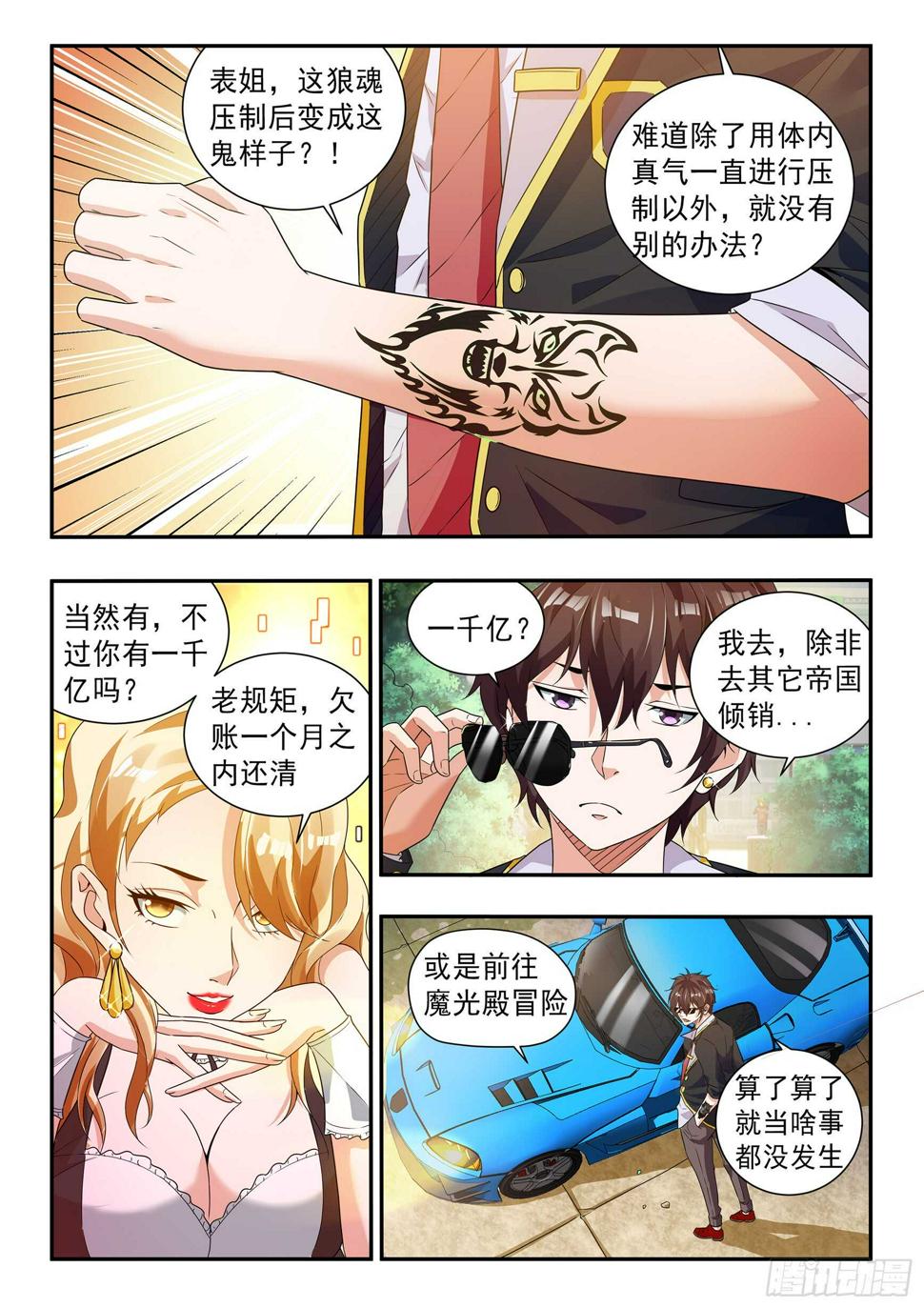 氪金体验好的手游漫画,第五十六话2图