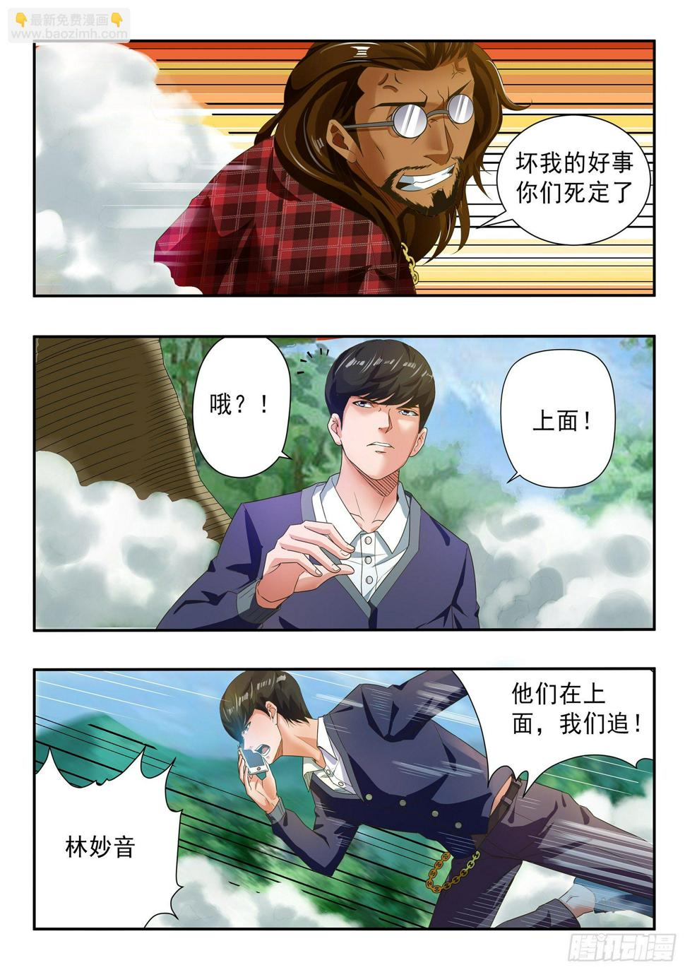 氪金视频漫画,第三十六话2图